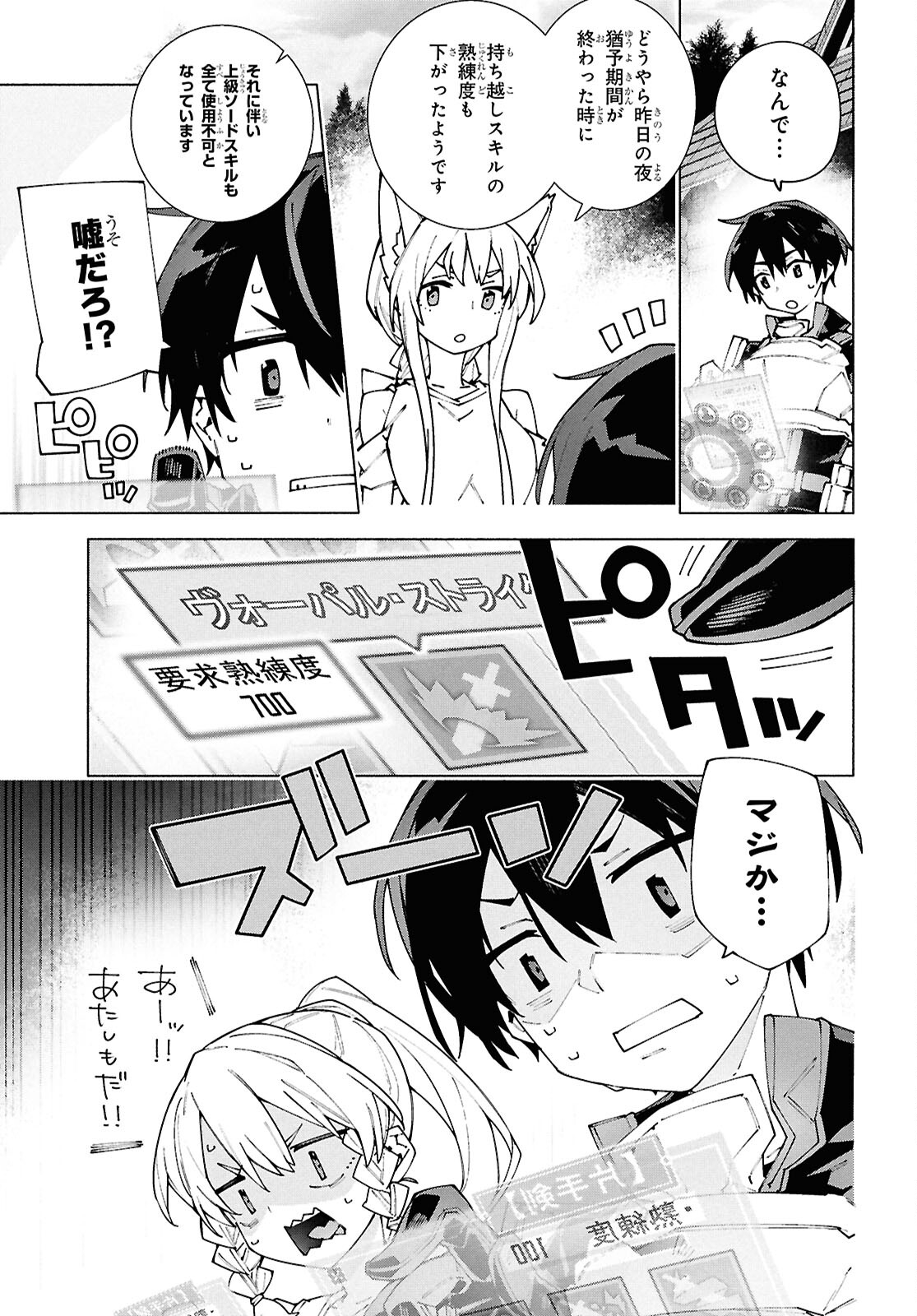 Sword Art Online: Unital Ring - Chapter 12.1 - Page 13