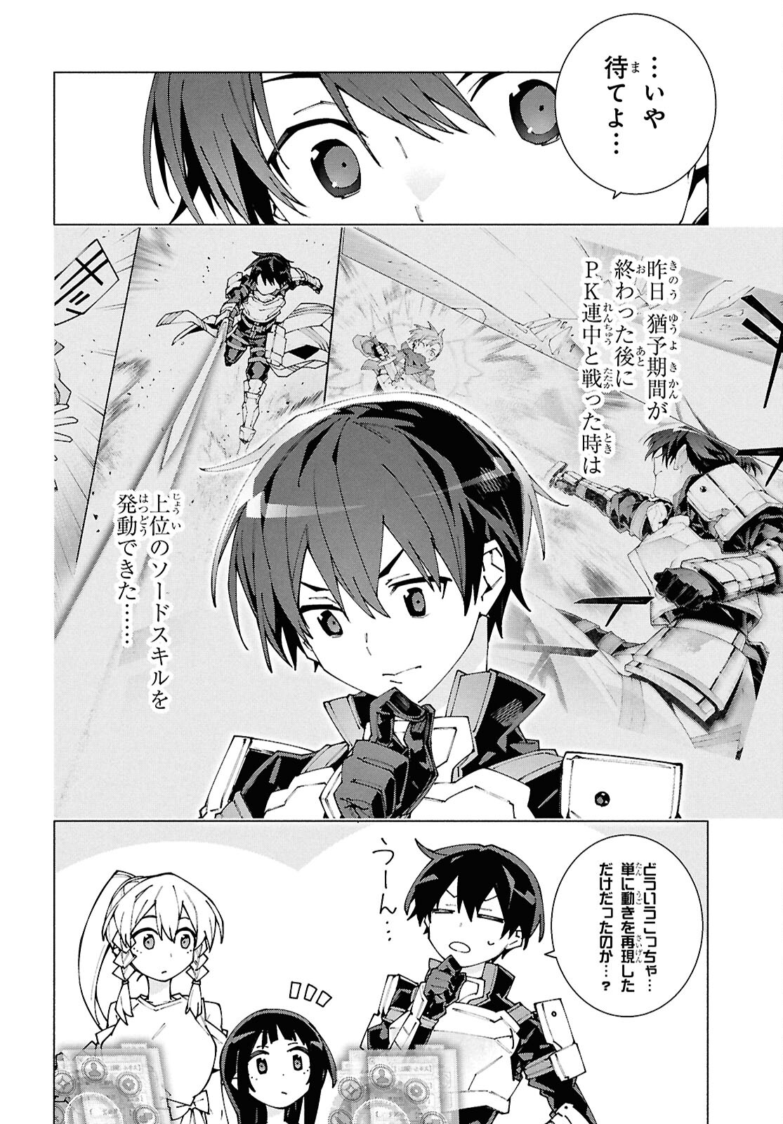 Sword Art Online: Unital Ring - Chapter 12.1 - Page 14