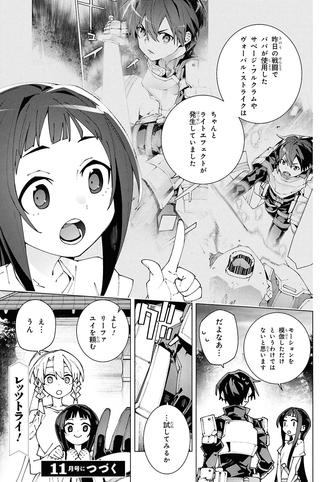 Sword Art Online: Unital Ring - Chapter 12.1 - Page 15