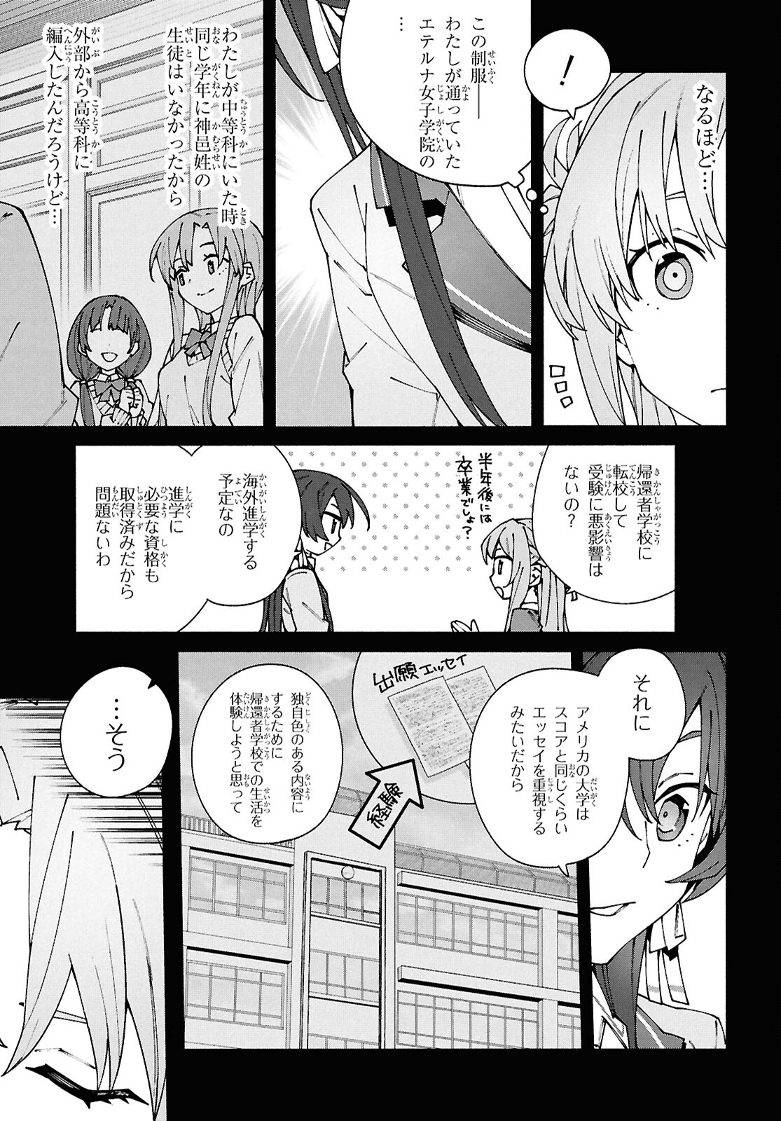 Sword Art Online: Unital Ring - Chapter 12.1 - Page 3