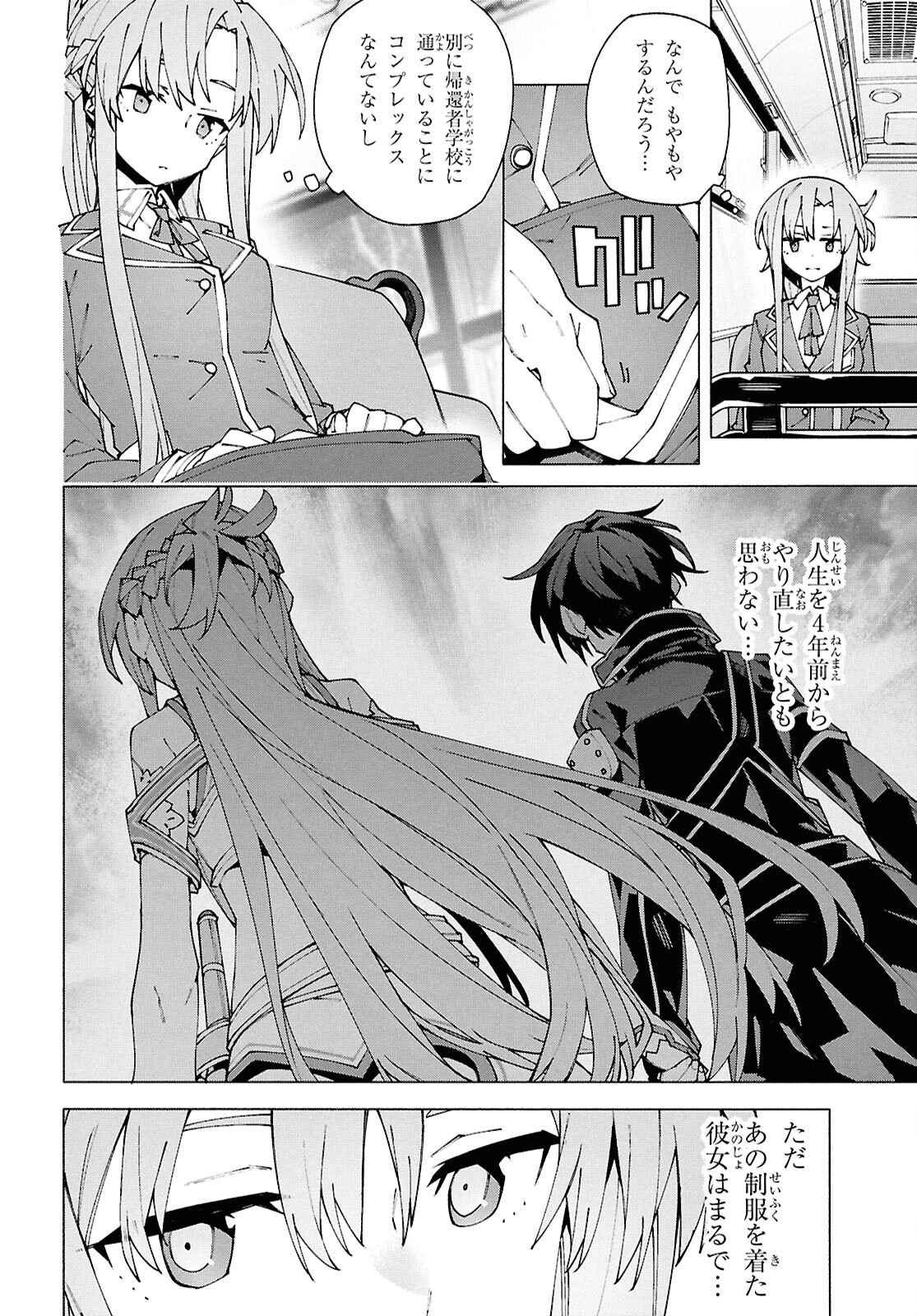 Sword Art Online: Unital Ring - Chapter 12.1 - Page 4