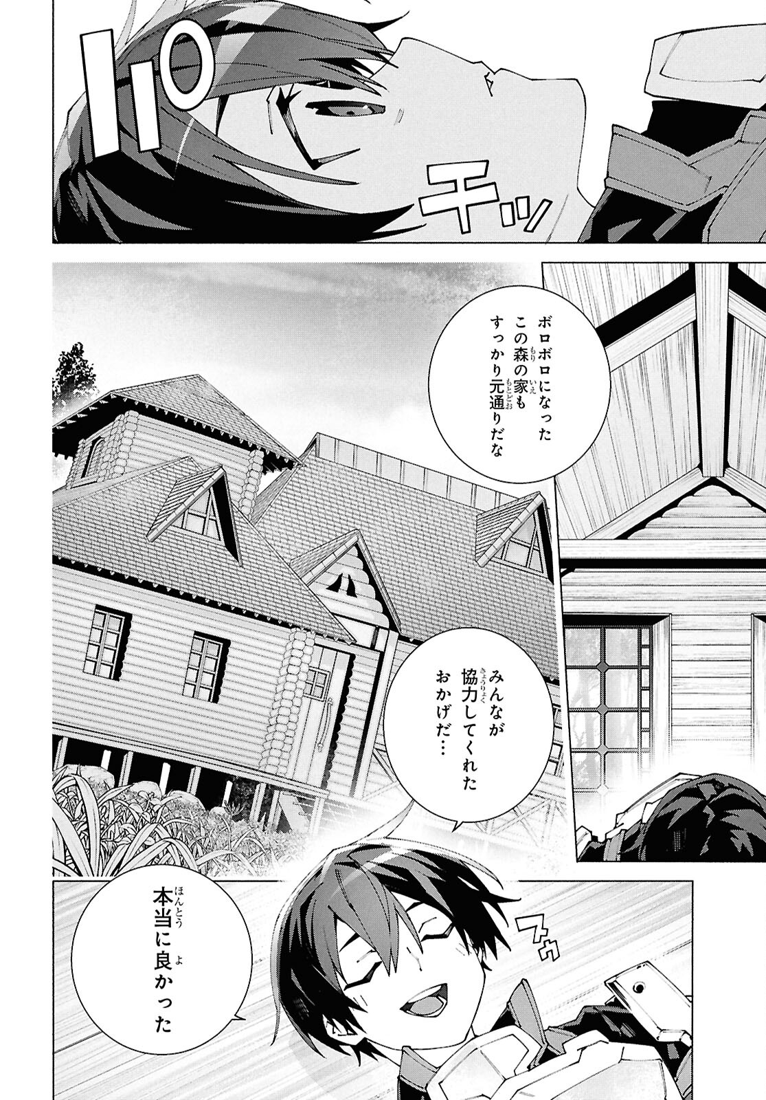 Sword Art Online: Unital Ring - Chapter 12.1 - Page 6