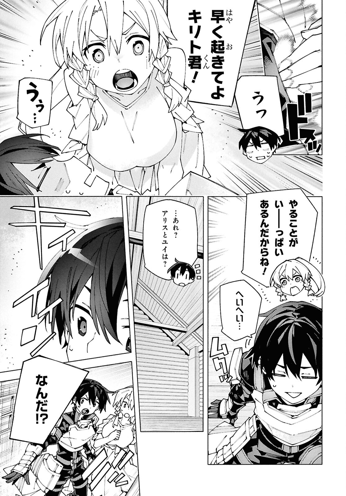 Sword Art Online: Unital Ring - Chapter 12.1 - Page 7