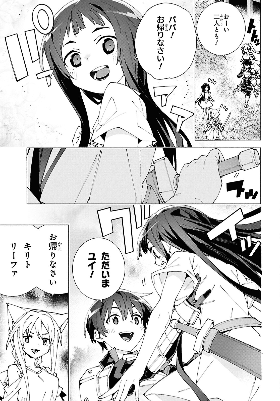 Sword Art Online: Unital Ring - Chapter 12.1 - Page 9