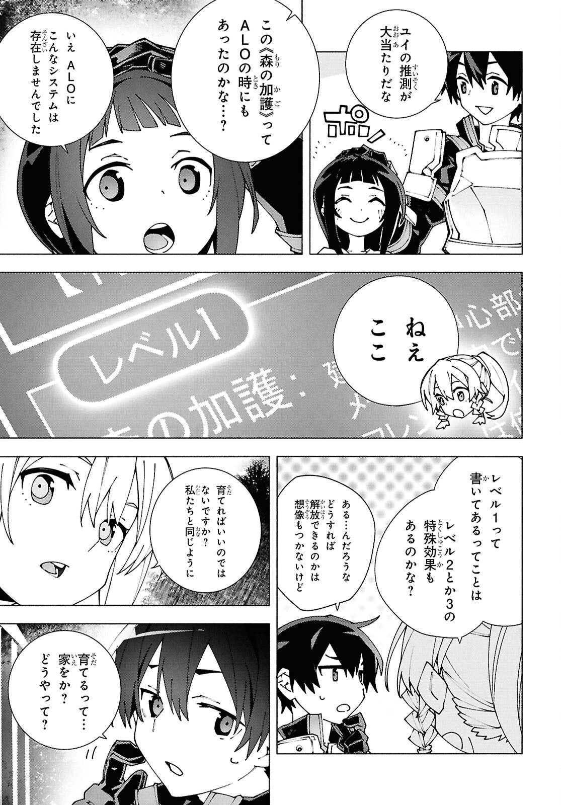 Sword Art Online: Unital Ring - Chapter 12.2 - Page 11