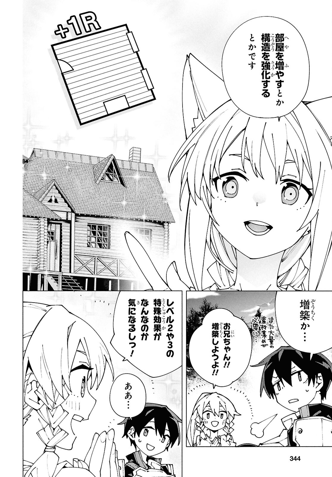Sword Art Online: Unital Ring - Chapter 12.2 - Page 12