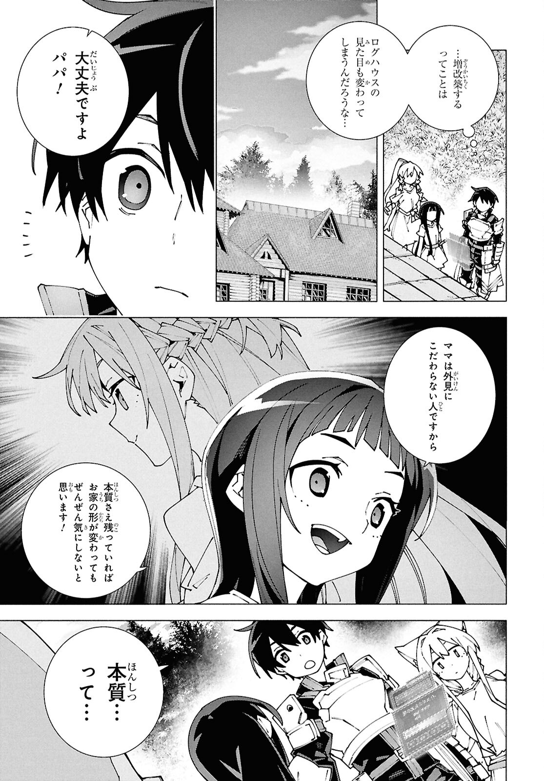 Sword Art Online: Unital Ring - Chapter 12.2 - Page 13