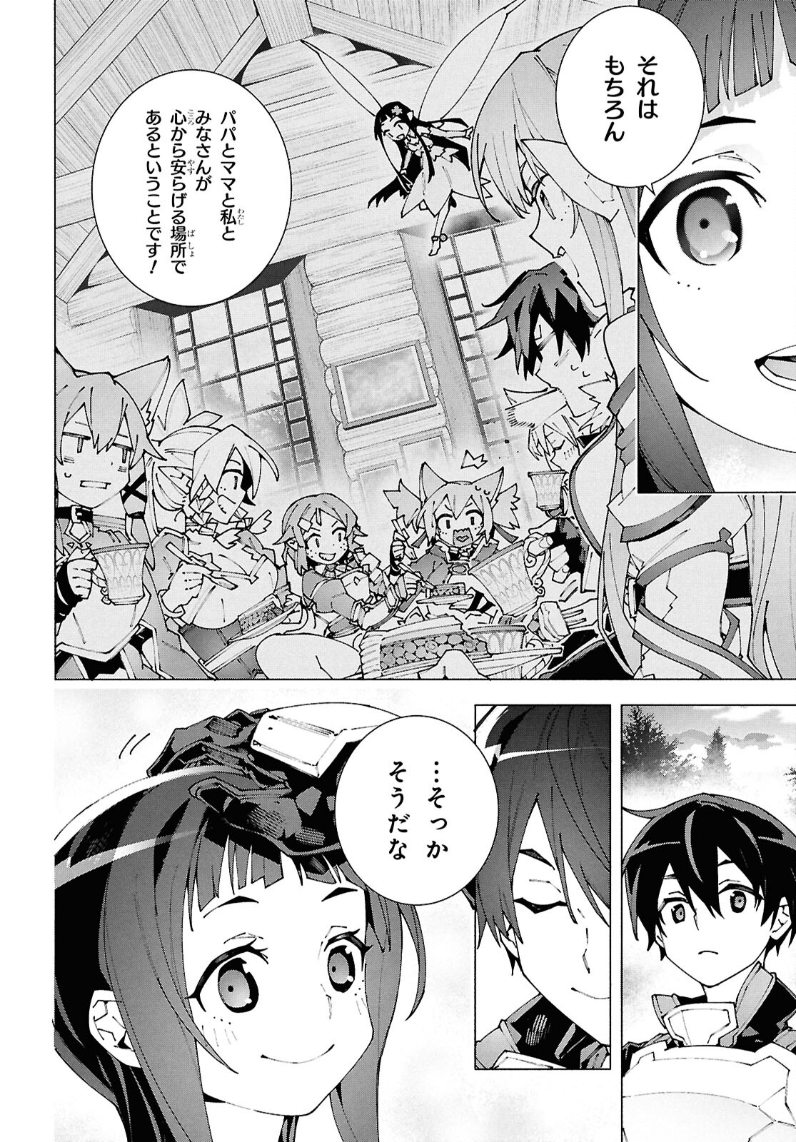Sword Art Online: Unital Ring - Chapter 12.2 - Page 14