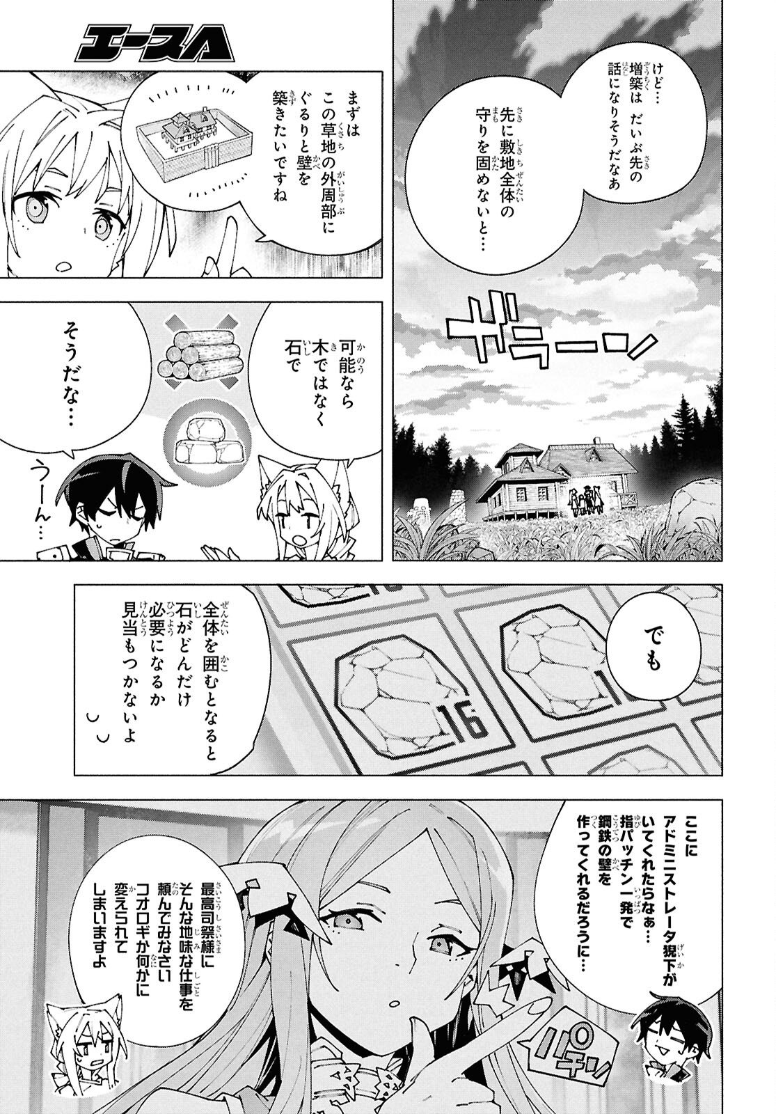 Sword Art Online: Unital Ring - Chapter 12.2 - Page 15