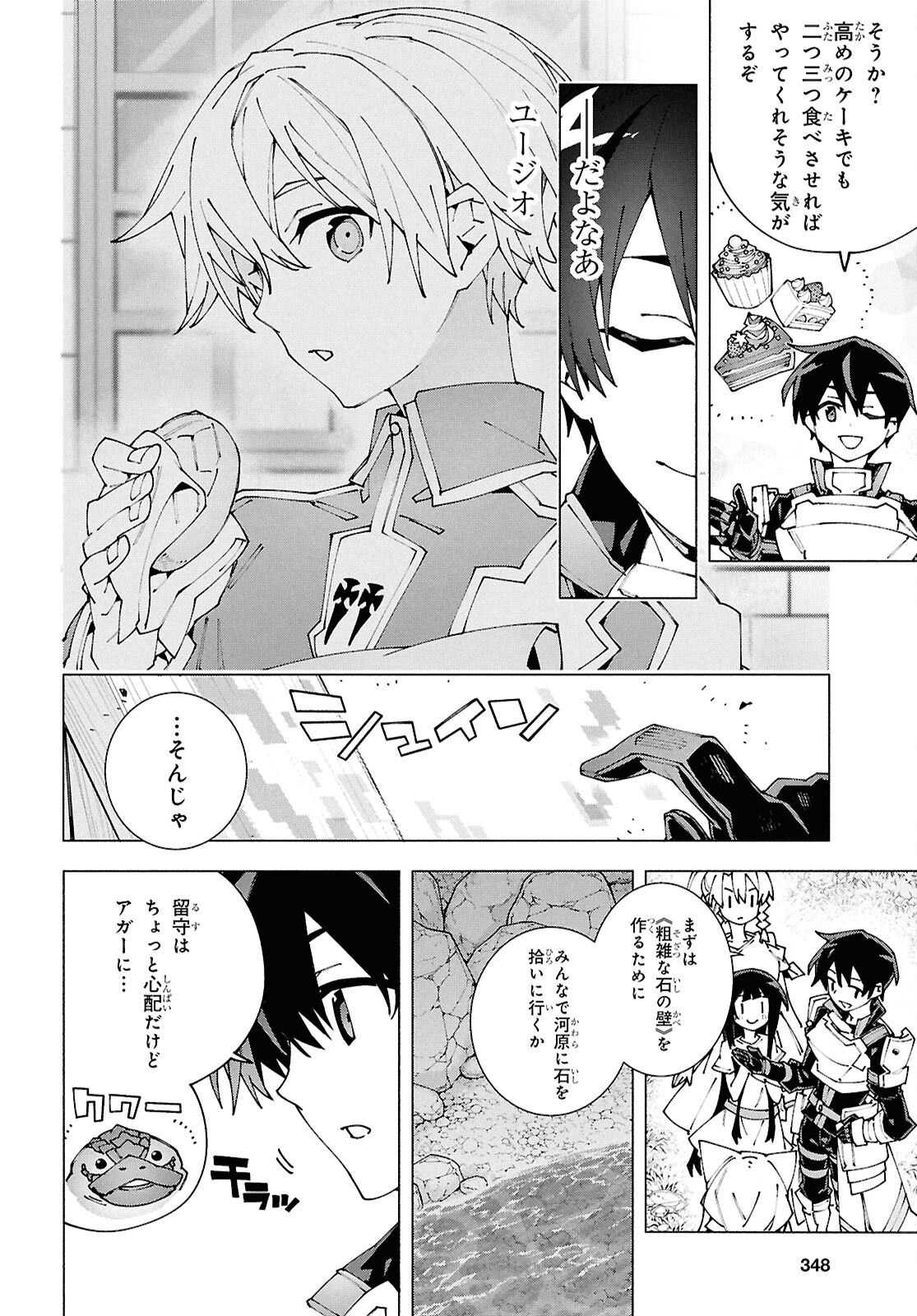 Sword Art Online: Unital Ring - Chapter 12.2 - Page 16