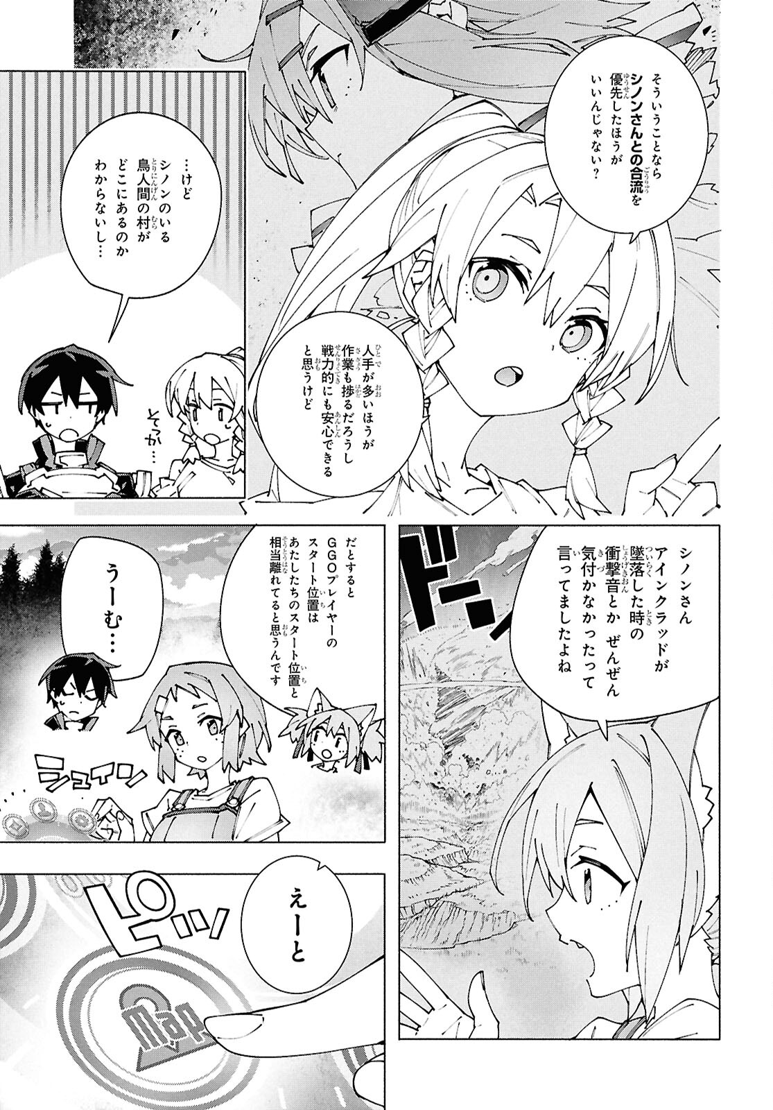 Sword Art Online: Unital Ring - Chapter 12.2 - Page 19