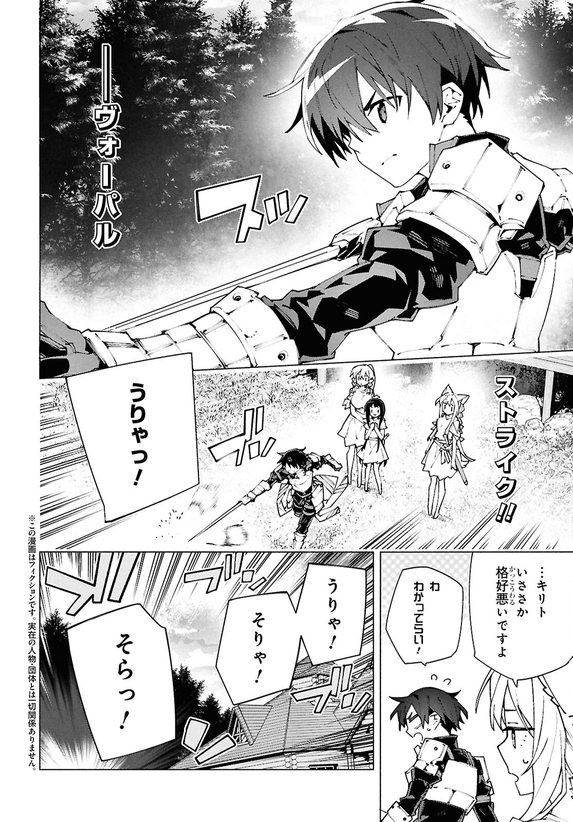 Sword Art Online: Unital Ring - Chapter 12.2 - Page 2