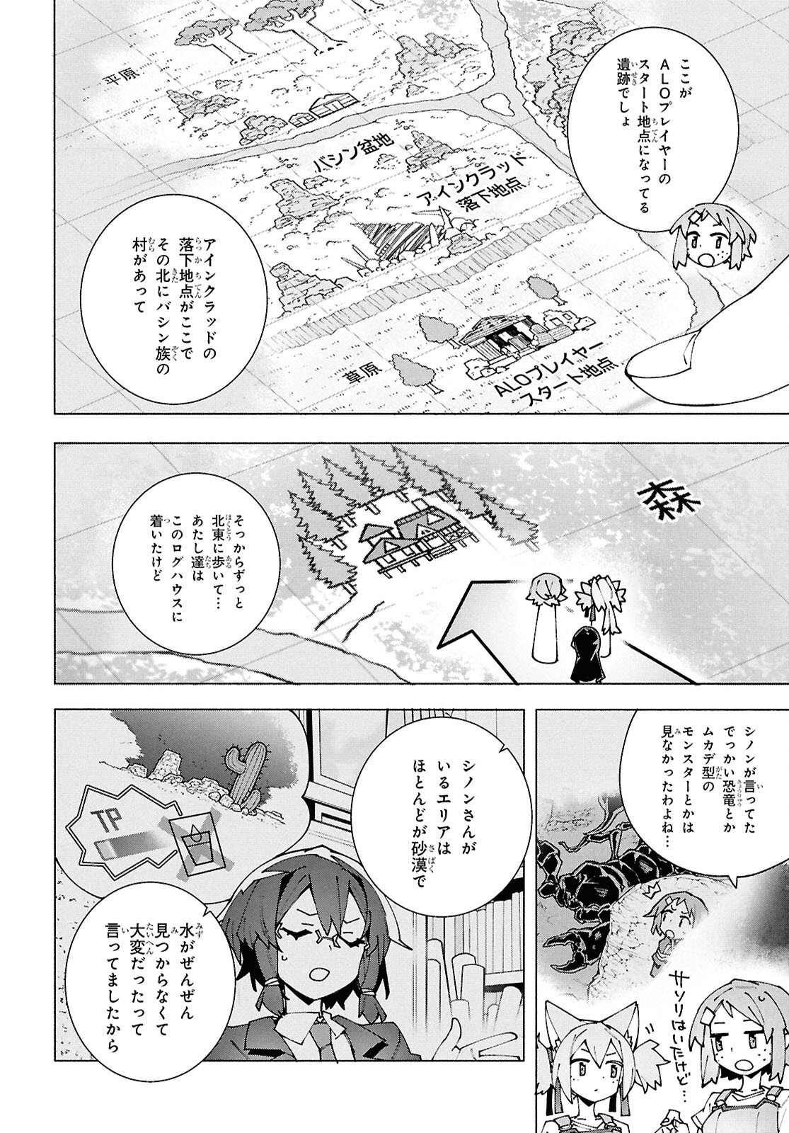 Sword Art Online: Unital Ring - Chapter 12.2 - Page 20
