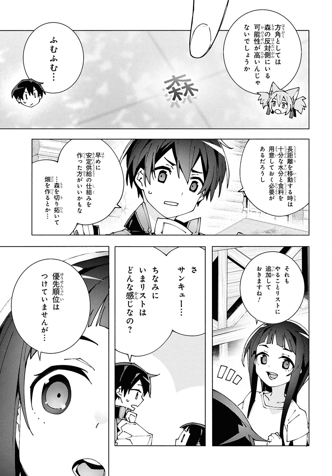 Sword Art Online: Unital Ring - Chapter 12.2 - Page 21