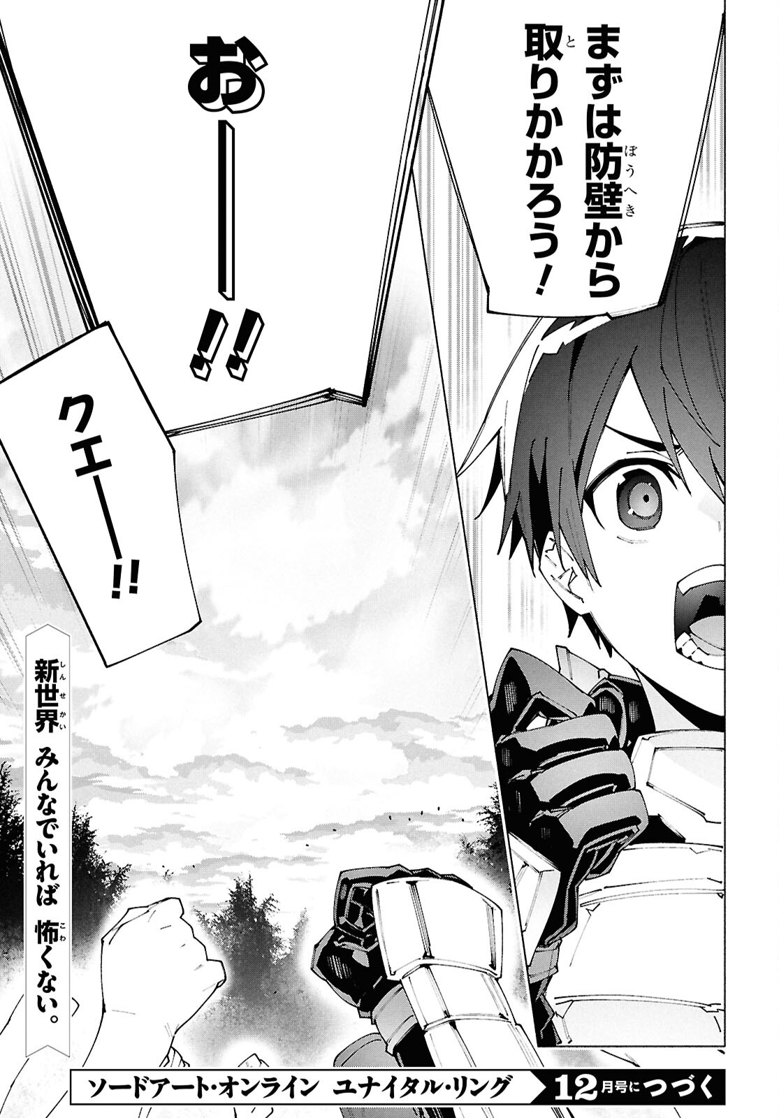 Sword Art Online: Unital Ring - Chapter 12.2 - Page 23