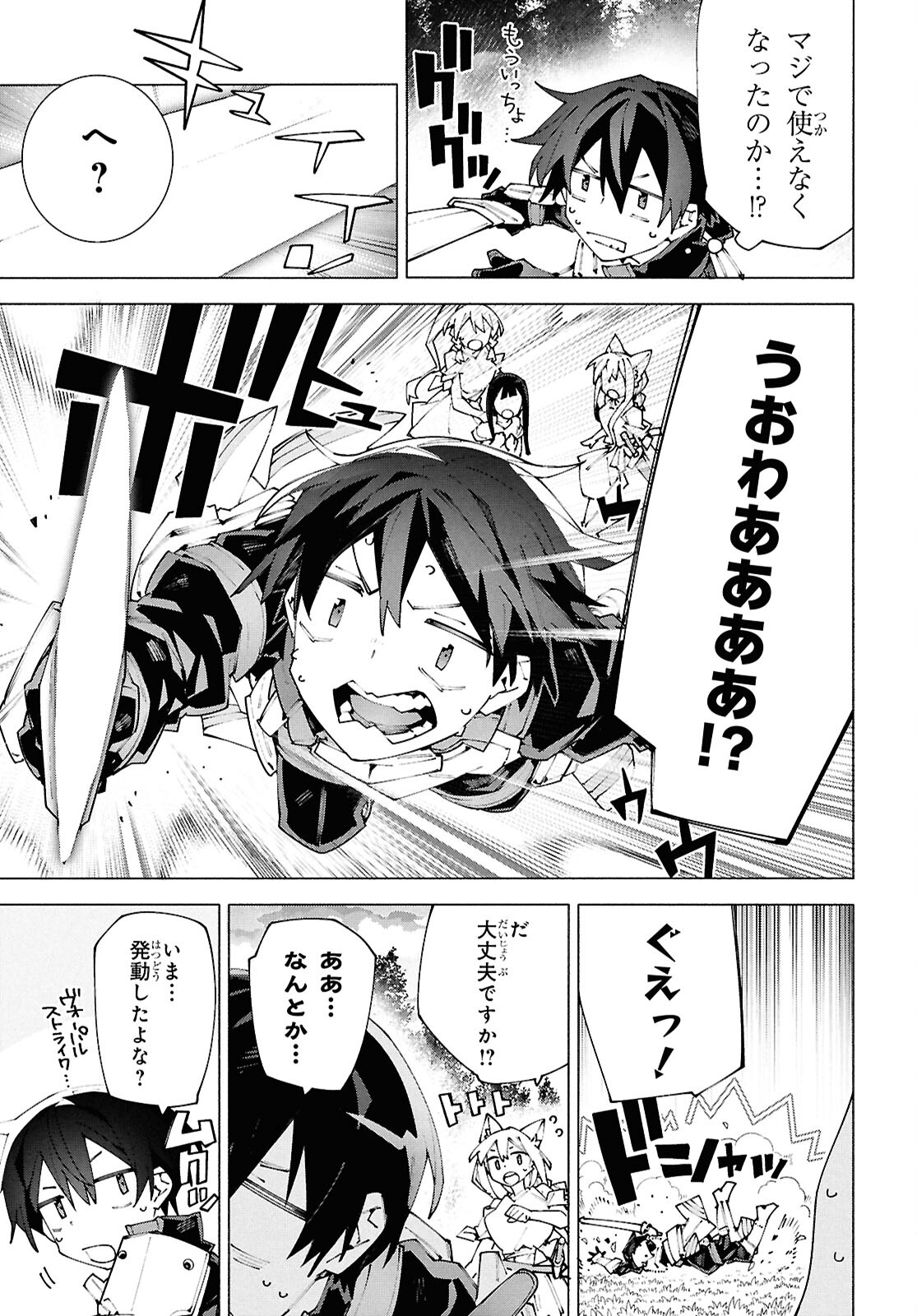 Sword Art Online: Unital Ring - Chapter 12.2 - Page 3