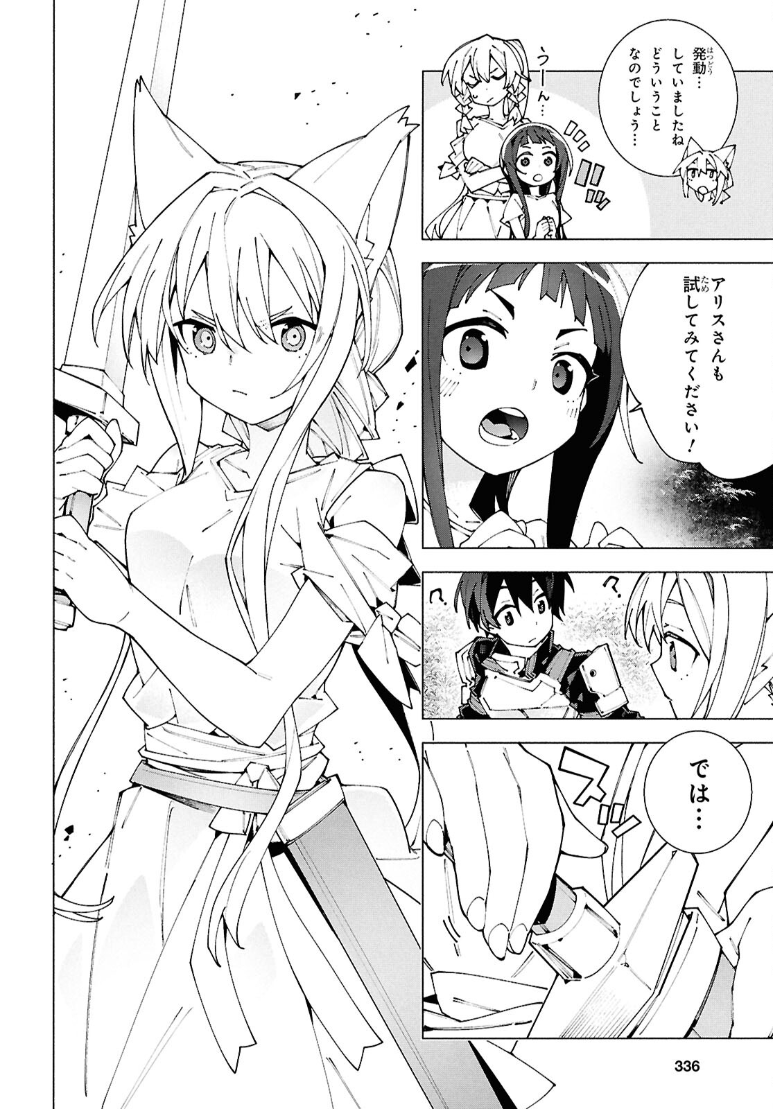 Sword Art Online: Unital Ring - Chapter 12.2 - Page 4