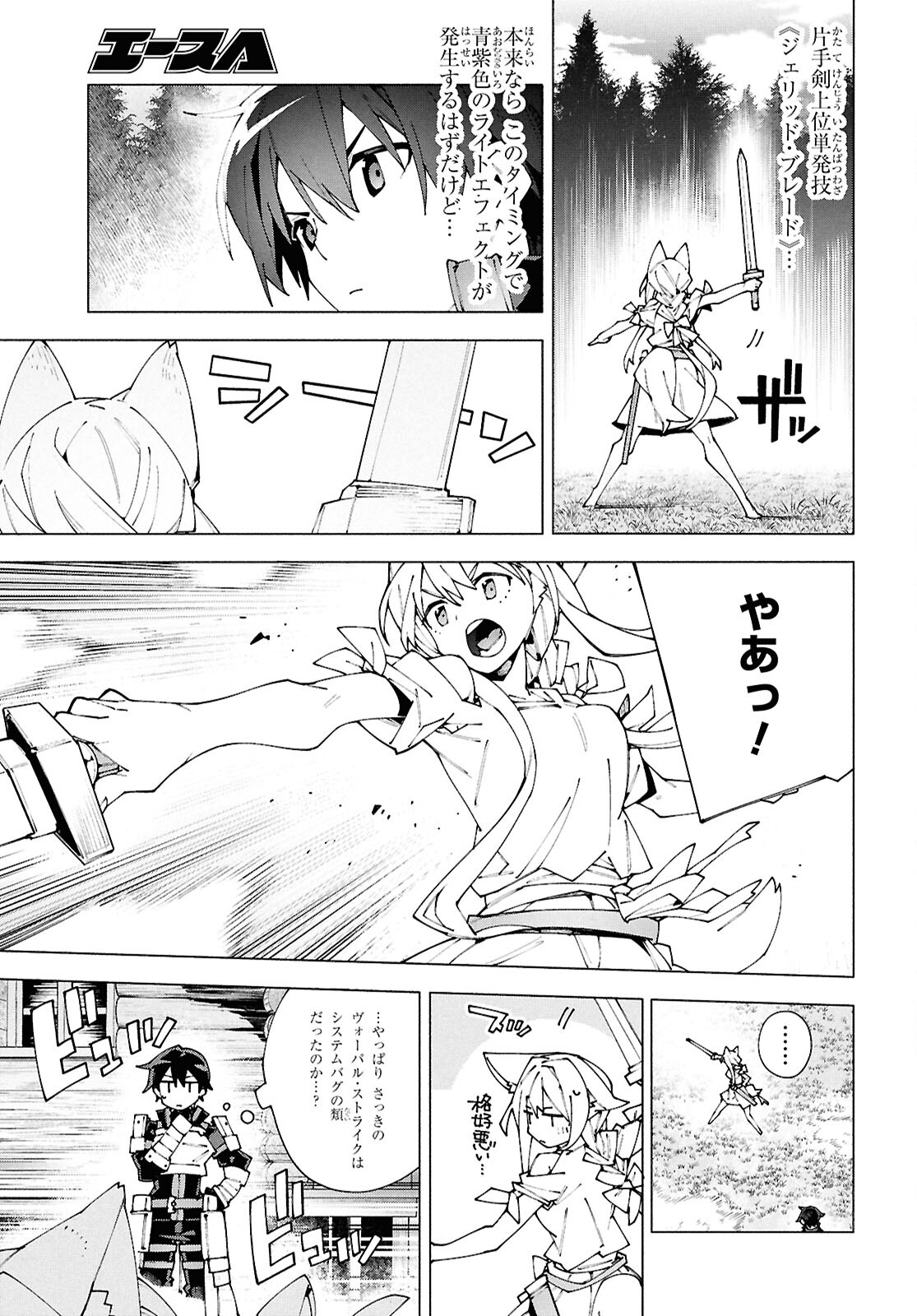 Sword Art Online: Unital Ring - Chapter 12.2 - Page 5