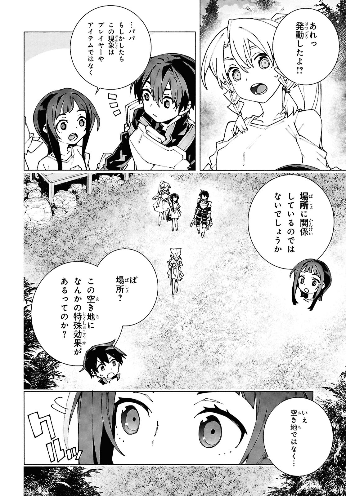 Sword Art Online: Unital Ring - Chapter 12.2 - Page 8