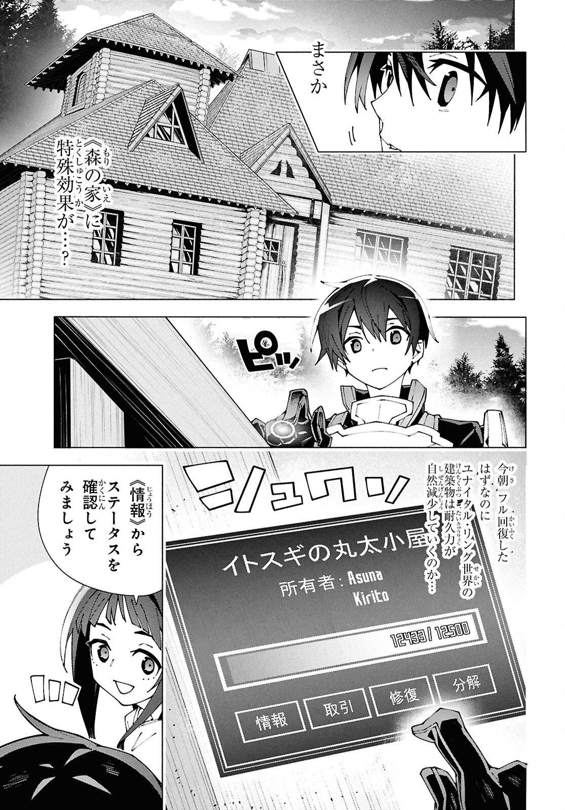 Sword Art Online: Unital Ring - Chapter 12.2 - Page 9