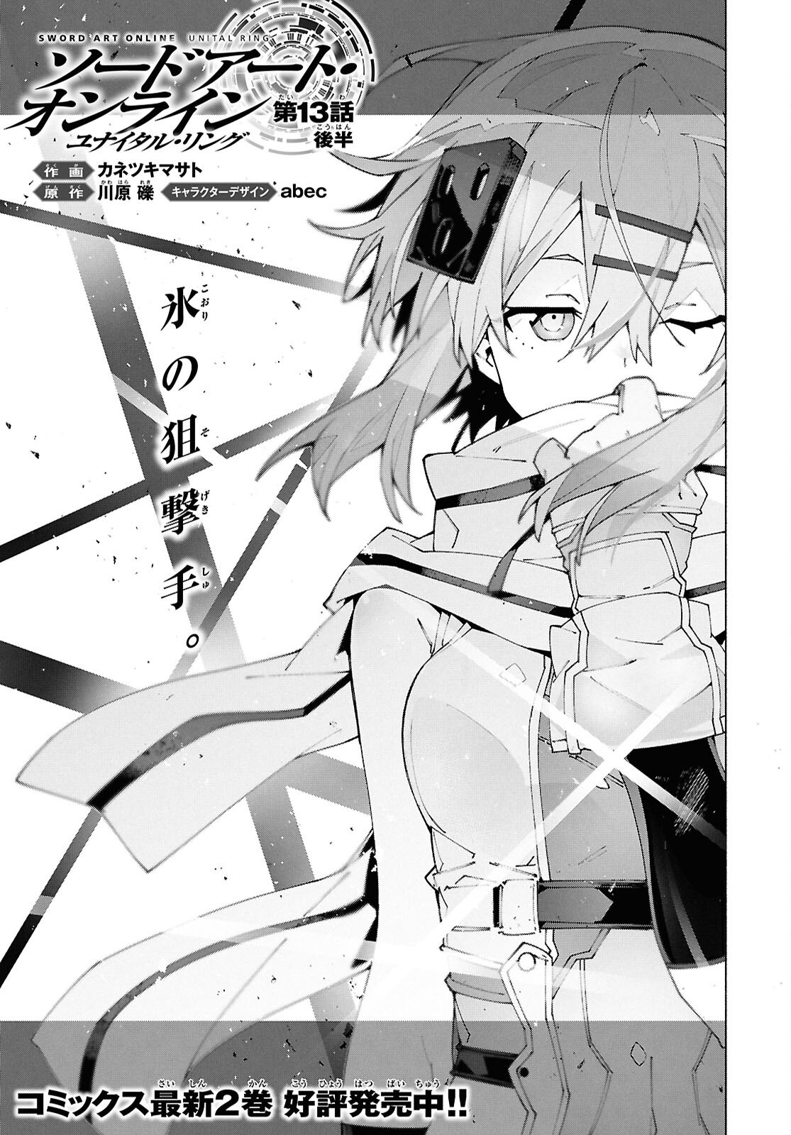 Sword Art Online: Unital Ring - Chapter 13.2 - Page 1