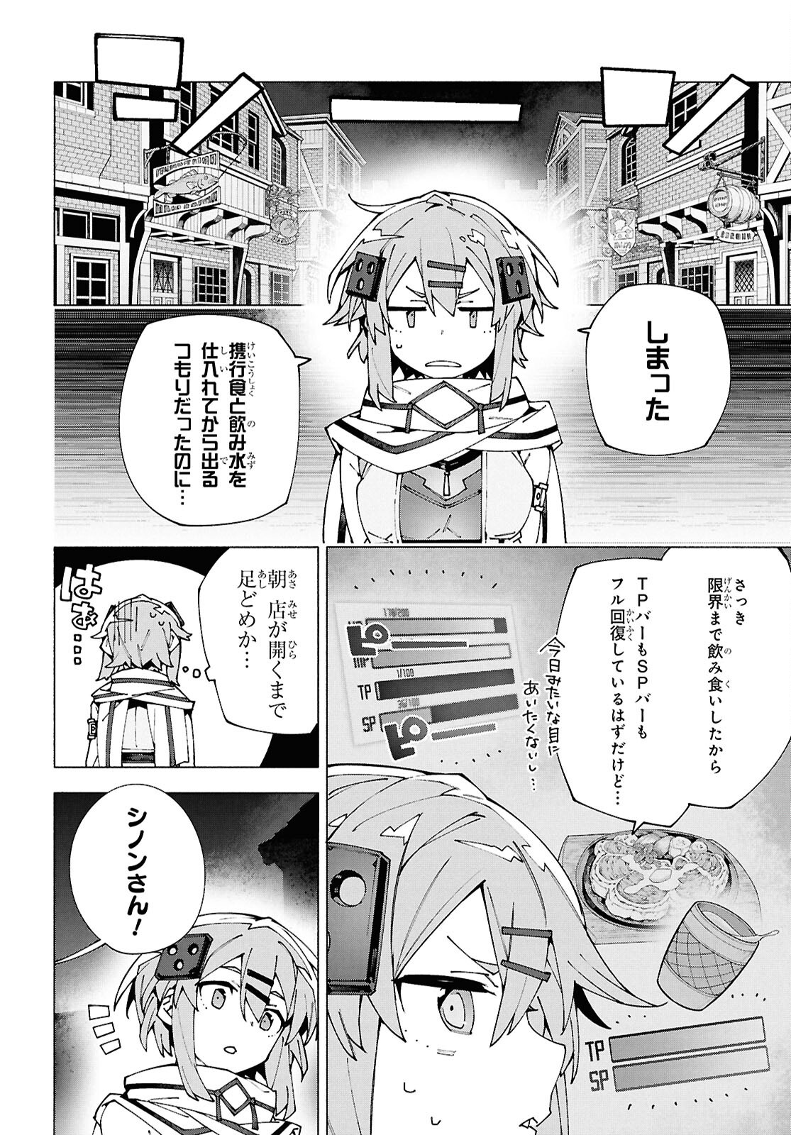 Sword Art Online: Unital Ring - Chapter 13.2 - Page 10