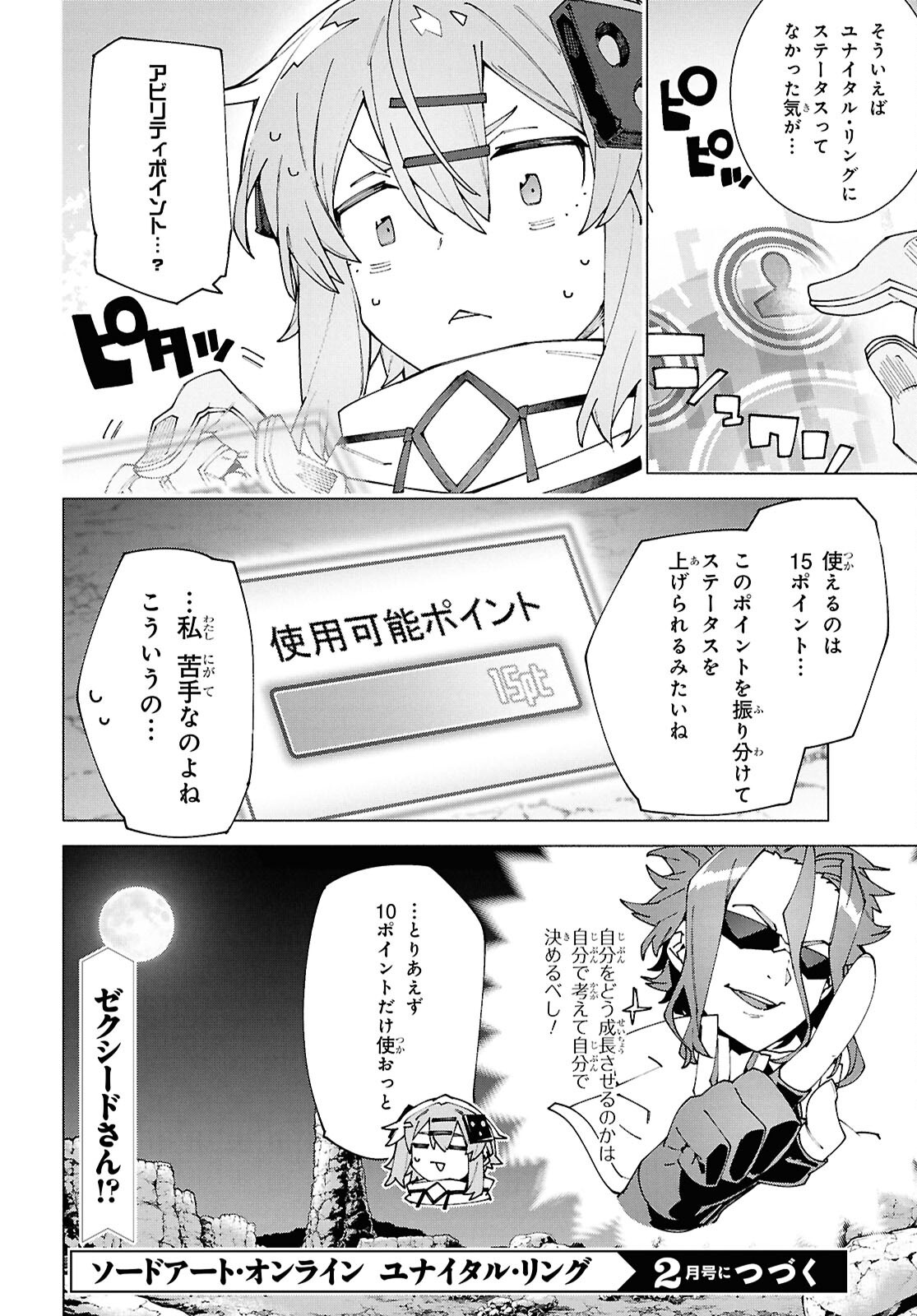 Sword Art Online: Unital Ring - Chapter 13.2 - Page 16