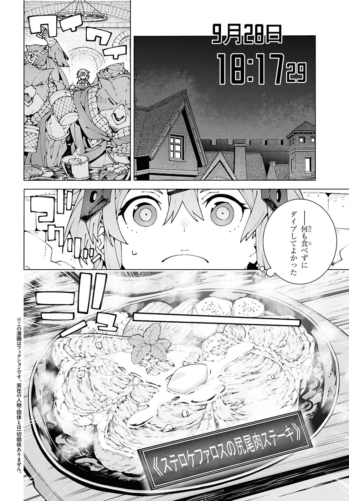 Sword Art Online: Unital Ring - Chapter 13.2 - Page 2