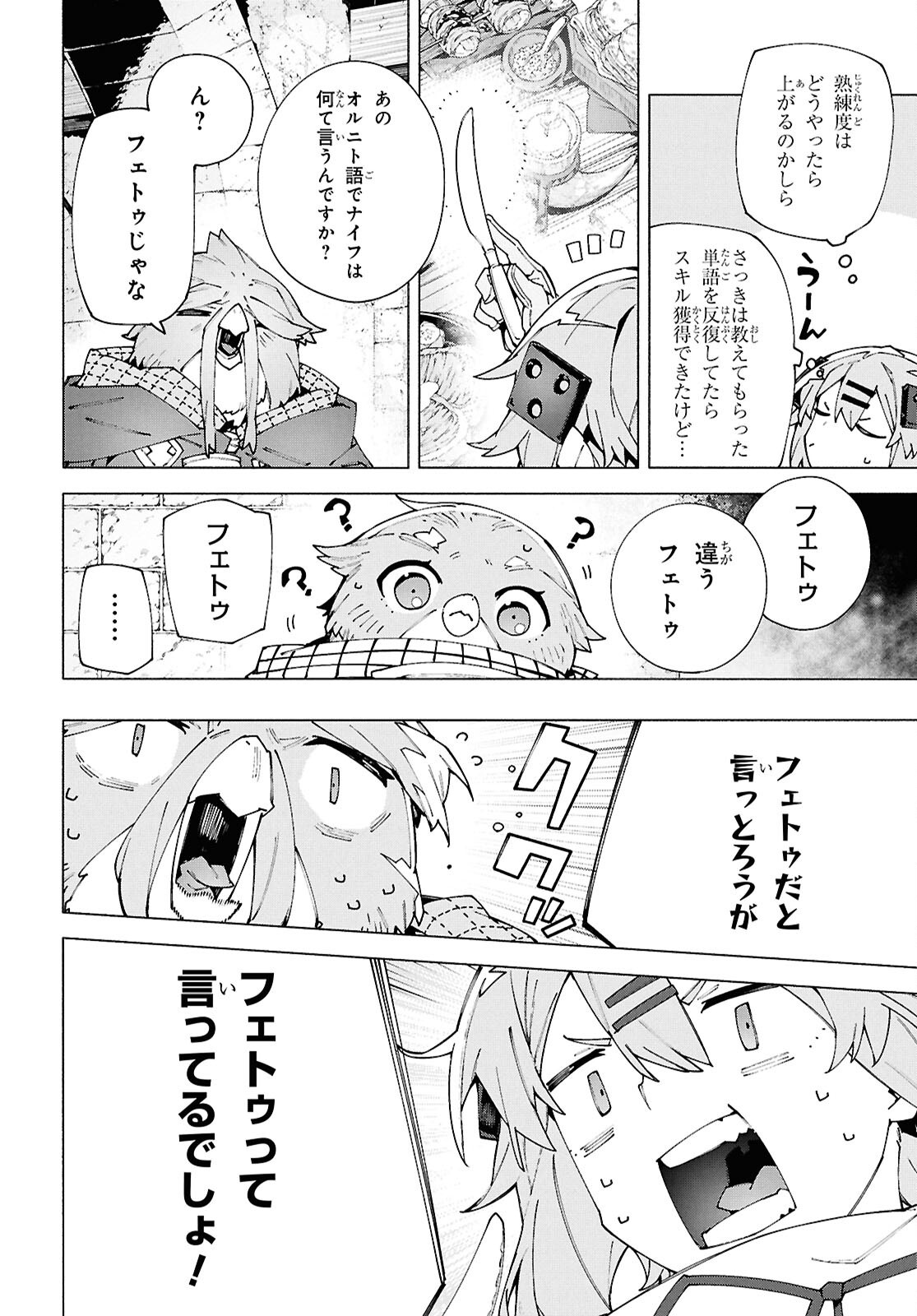 Sword Art Online: Unital Ring - Chapter 13.2 - Page 6