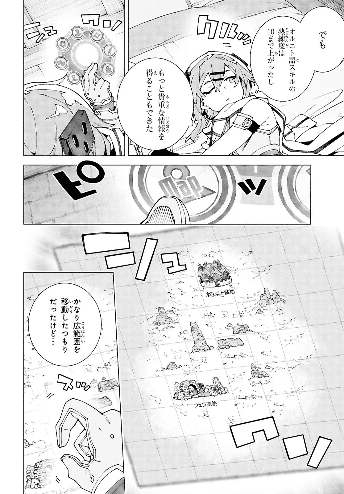 Sword Art Online: Unital Ring - Chapter 13.2 - Page 8