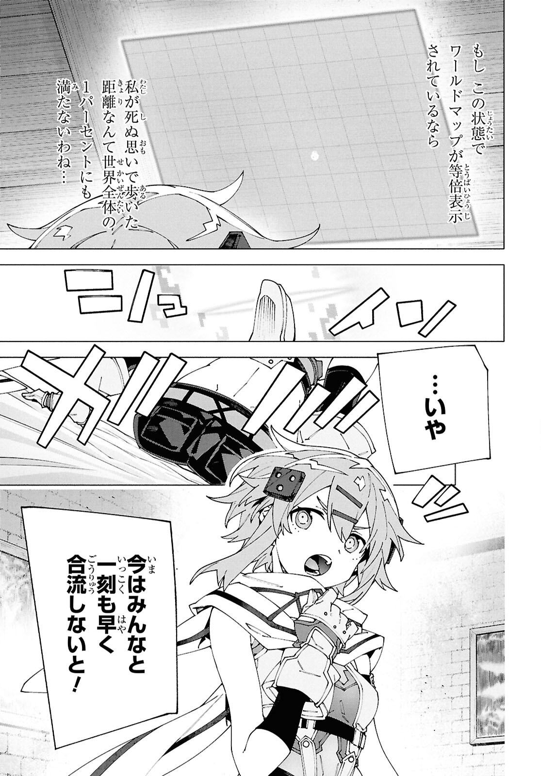 Sword Art Online: Unital Ring - Chapter 13.2 - Page 9