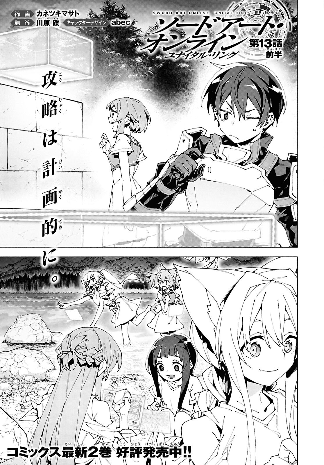 Sword Art Online: Unital Ring - Chapter 13 - Page 1