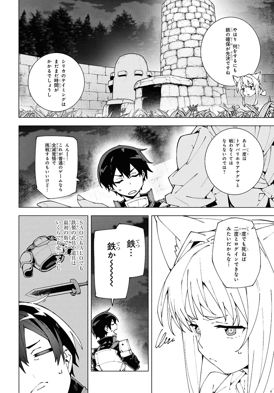 Sword Art Online: Unital Ring - Chapter 13 - Page 10