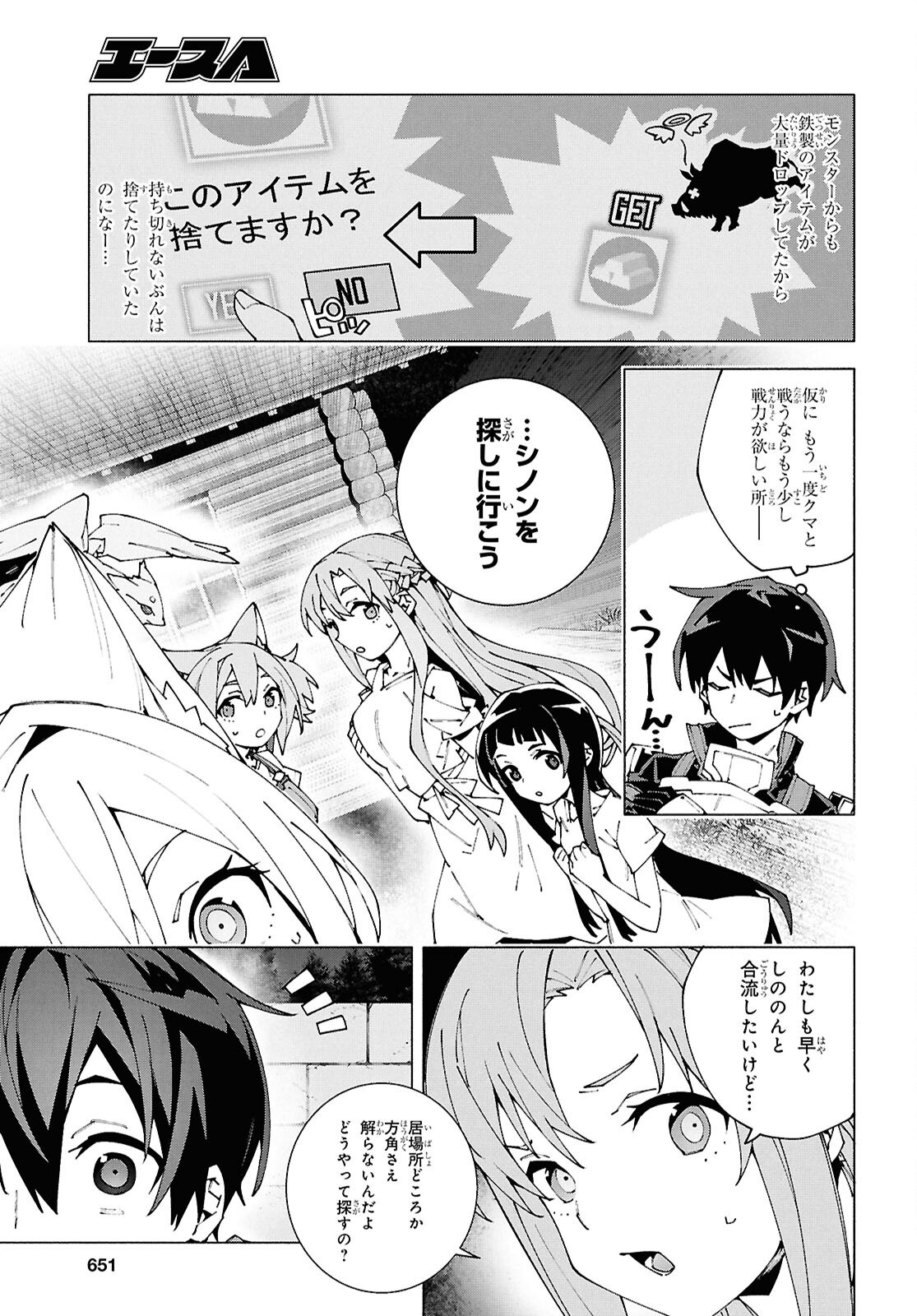 Sword Art Online: Unital Ring - Chapter 13 - Page 11