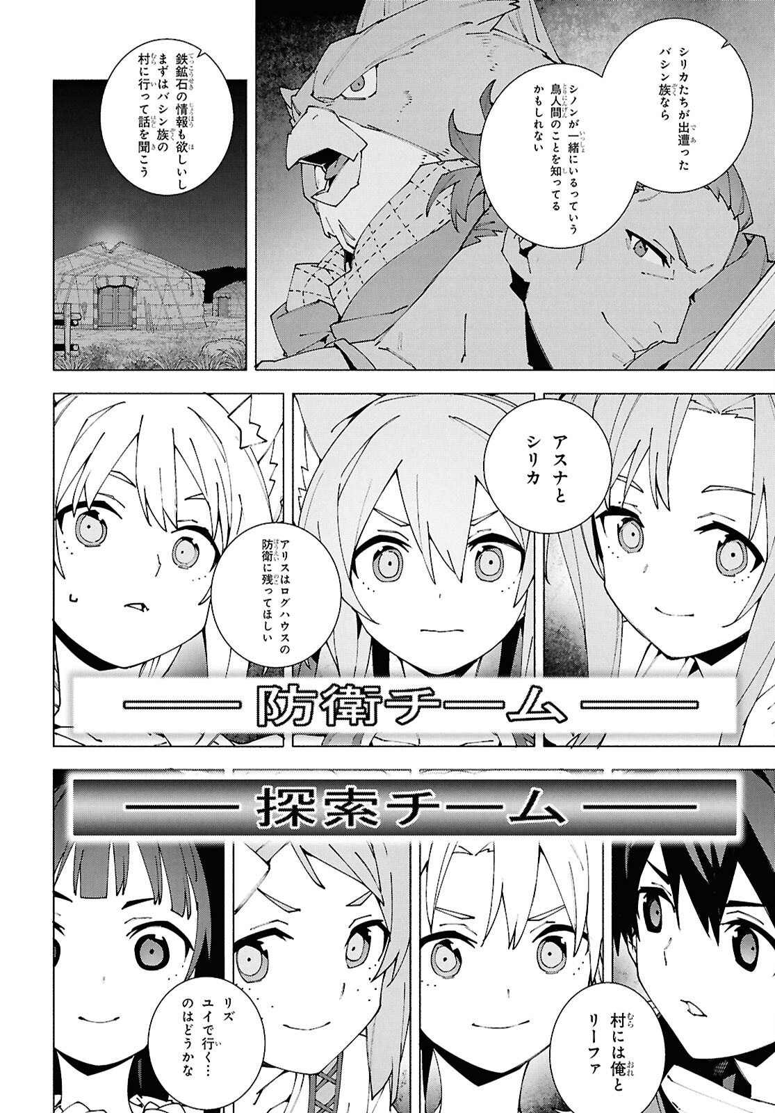 Sword Art Online: Unital Ring - Chapter 13 - Page 12