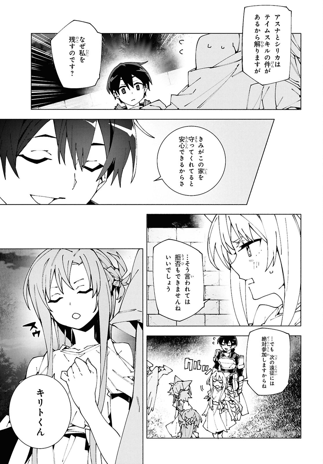 Sword Art Online: Unital Ring - Chapter 13 - Page 13