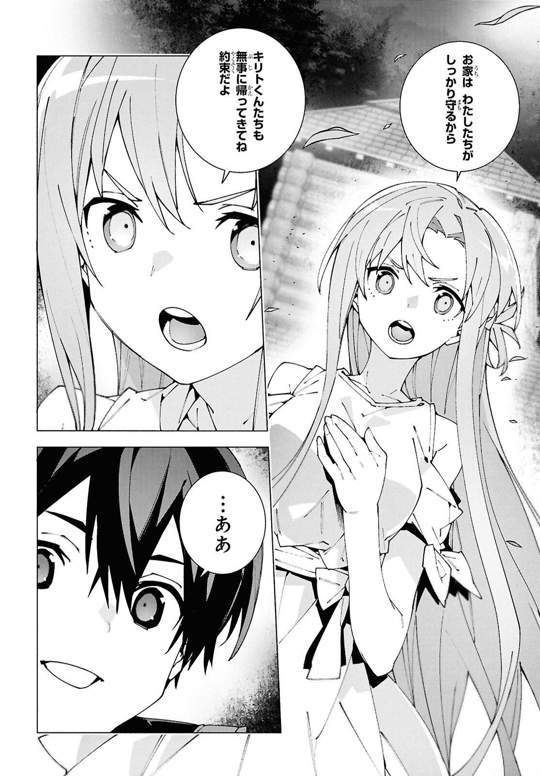 Sword Art Online: Unital Ring - Chapter 13 - Page 14