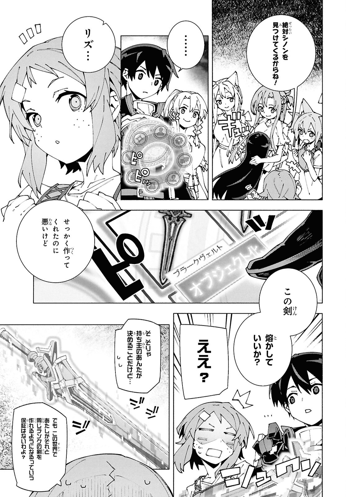 Sword Art Online: Unital Ring - Chapter 13 - Page 15