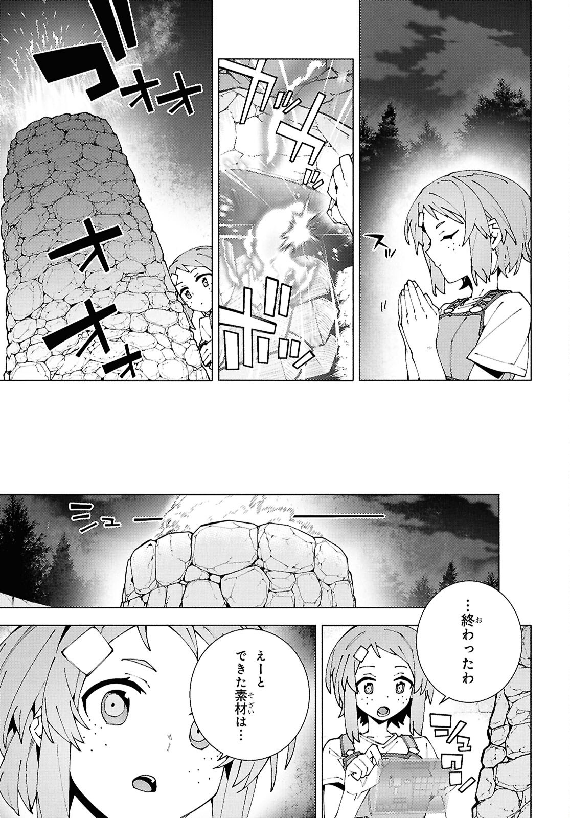 Sword Art Online: Unital Ring - Chapter 13 - Page 17