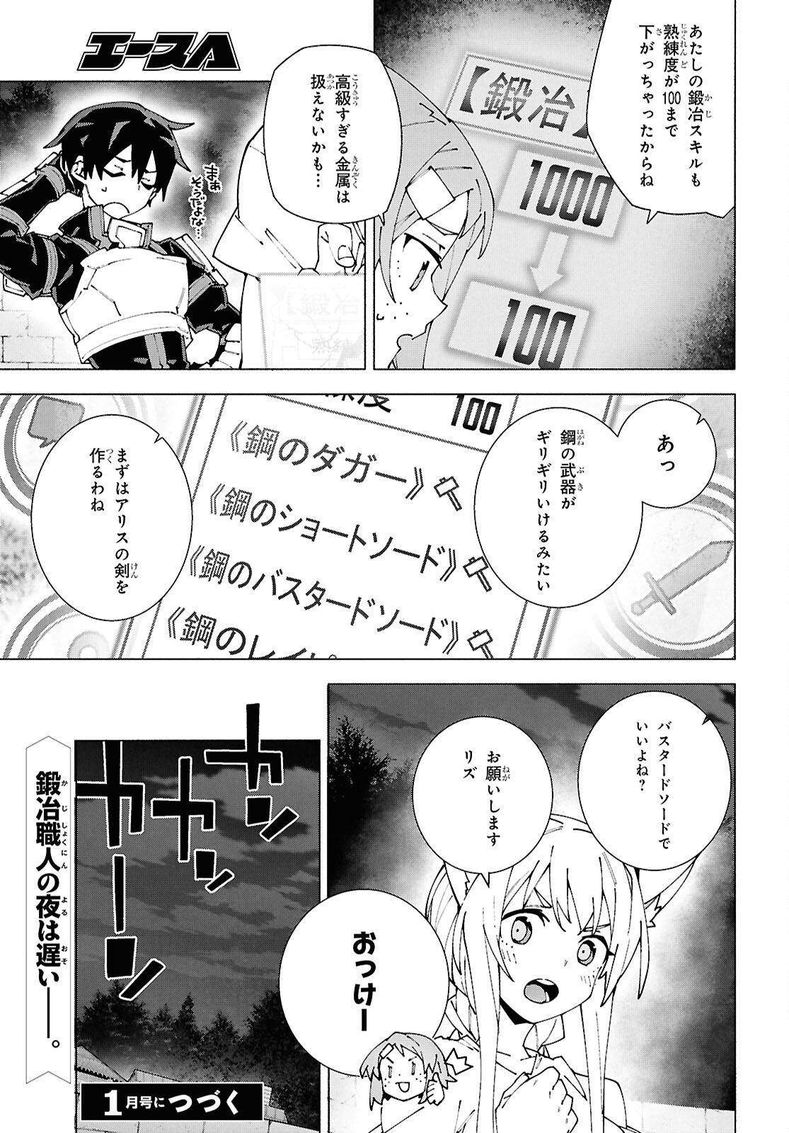 Sword Art Online: Unital Ring - Chapter 13 - Page 19