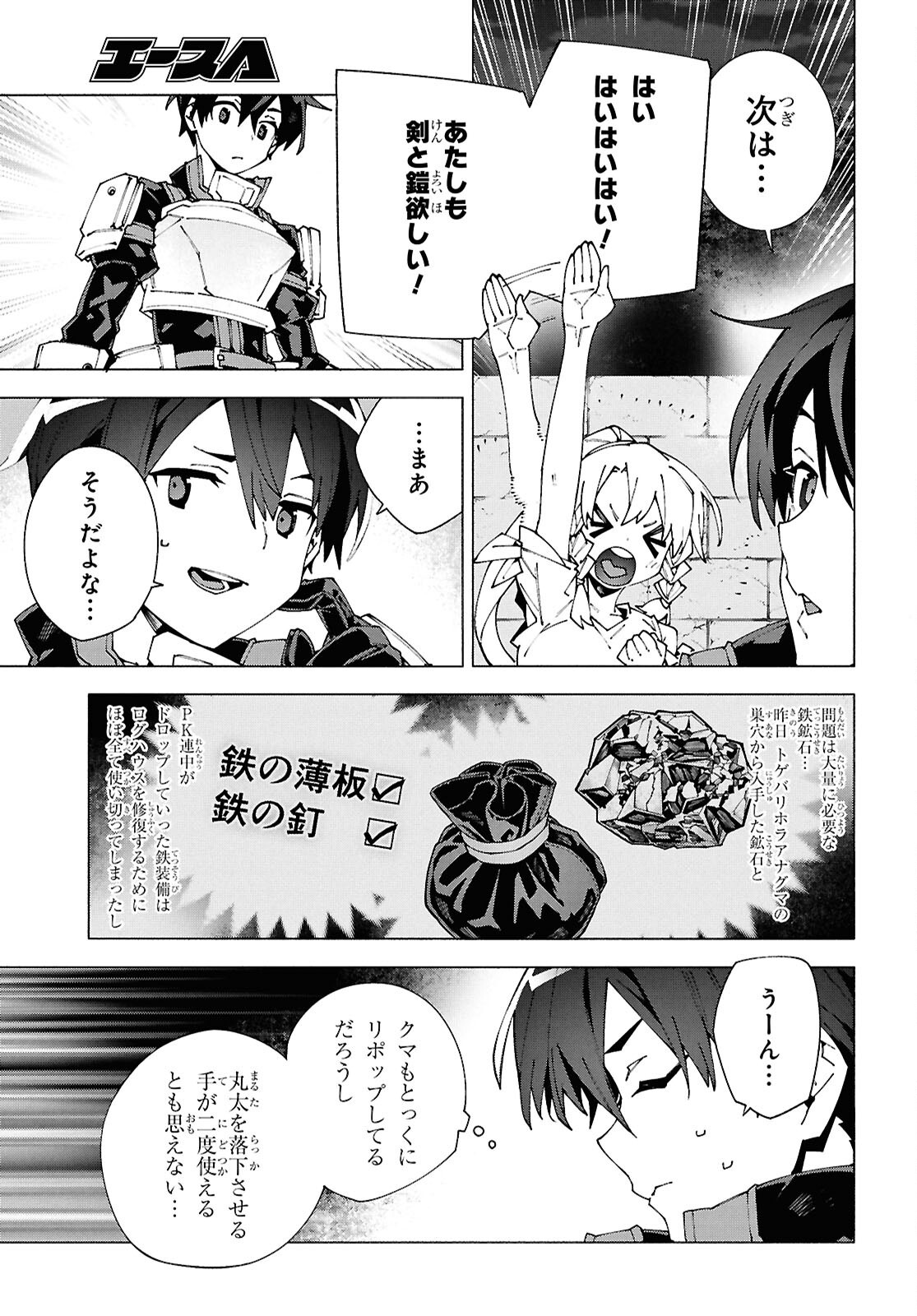 Sword Art Online: Unital Ring - Chapter 13 - Page 3