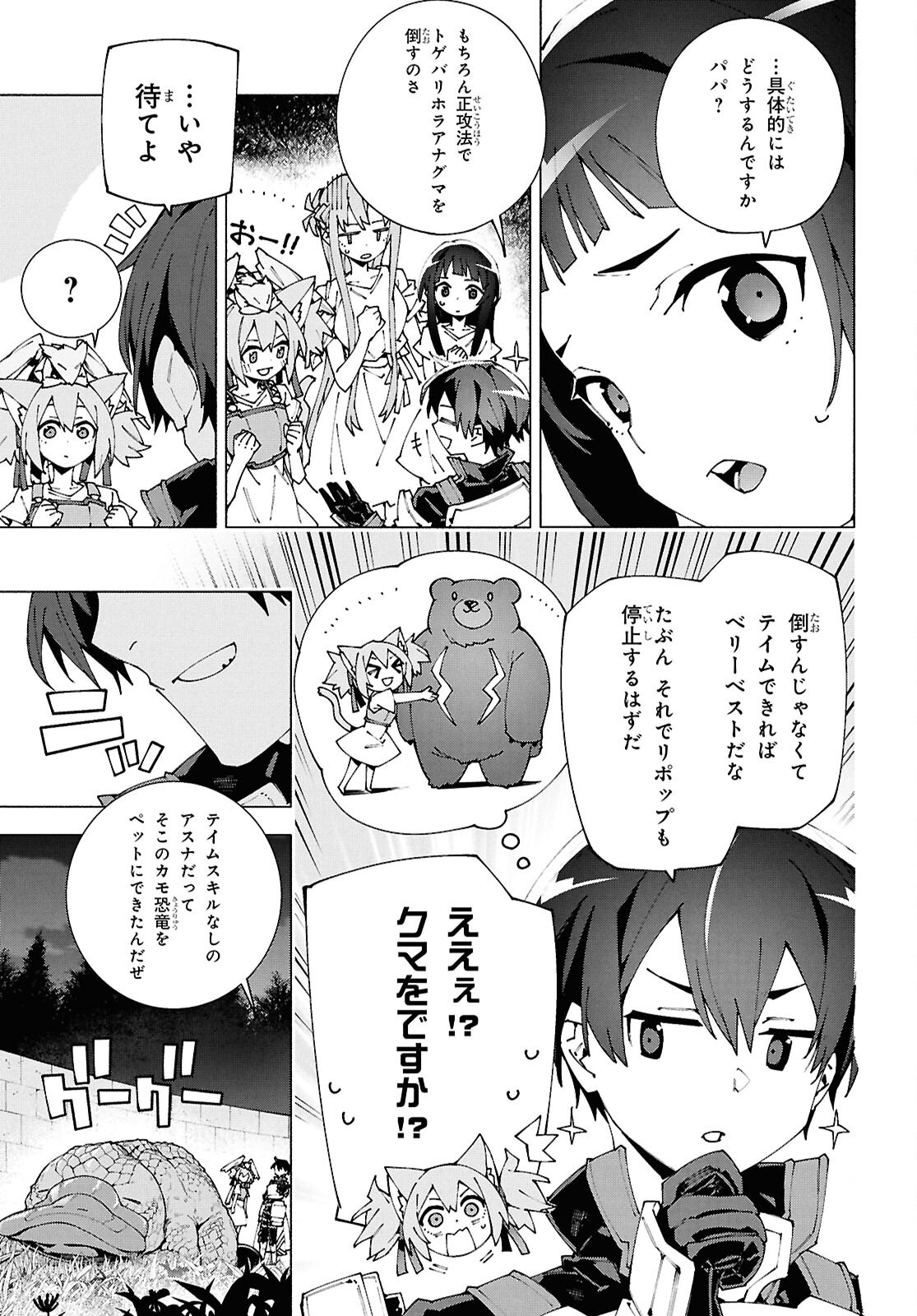 Sword Art Online: Unital Ring - Chapter 13 - Page 5