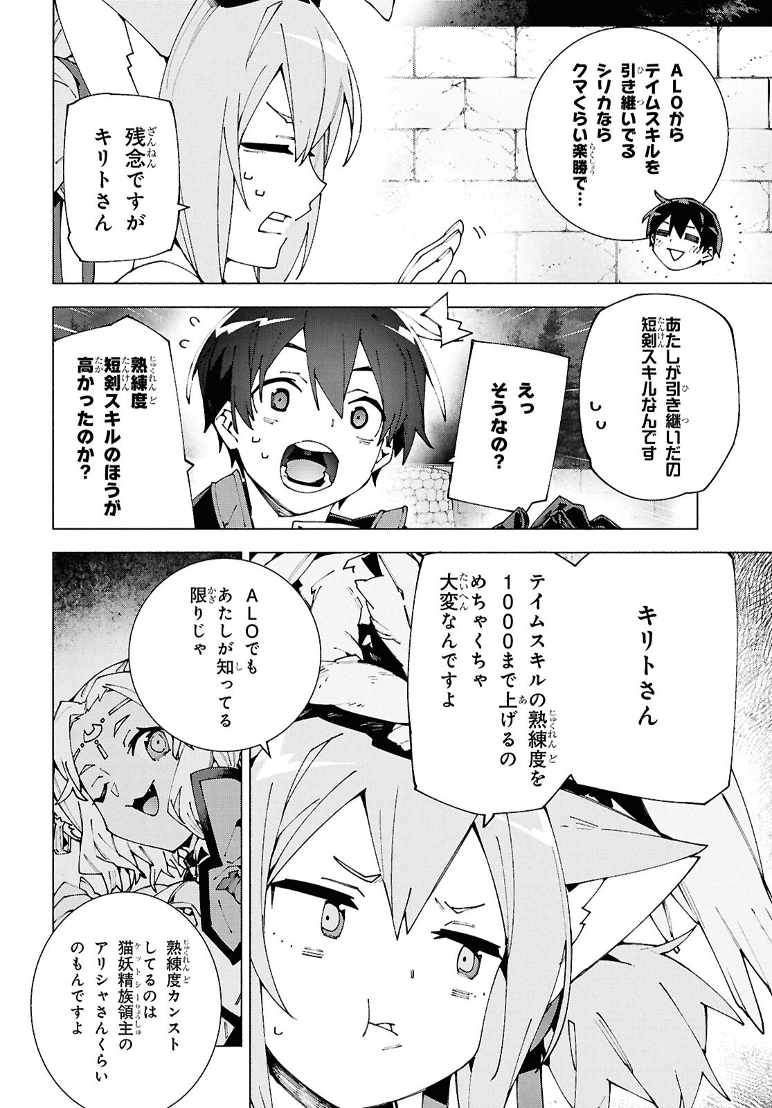 Sword Art Online: Unital Ring - Chapter 13 - Page 6