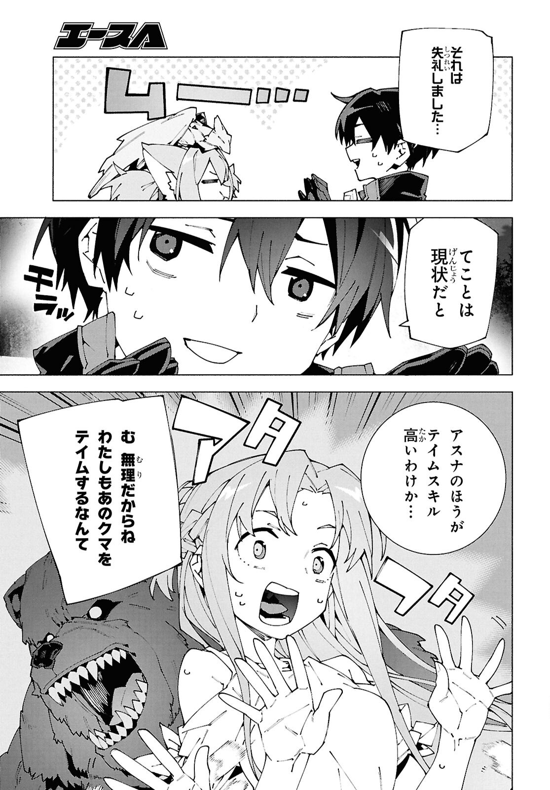 Sword Art Online: Unital Ring - Chapter 13 - Page 7