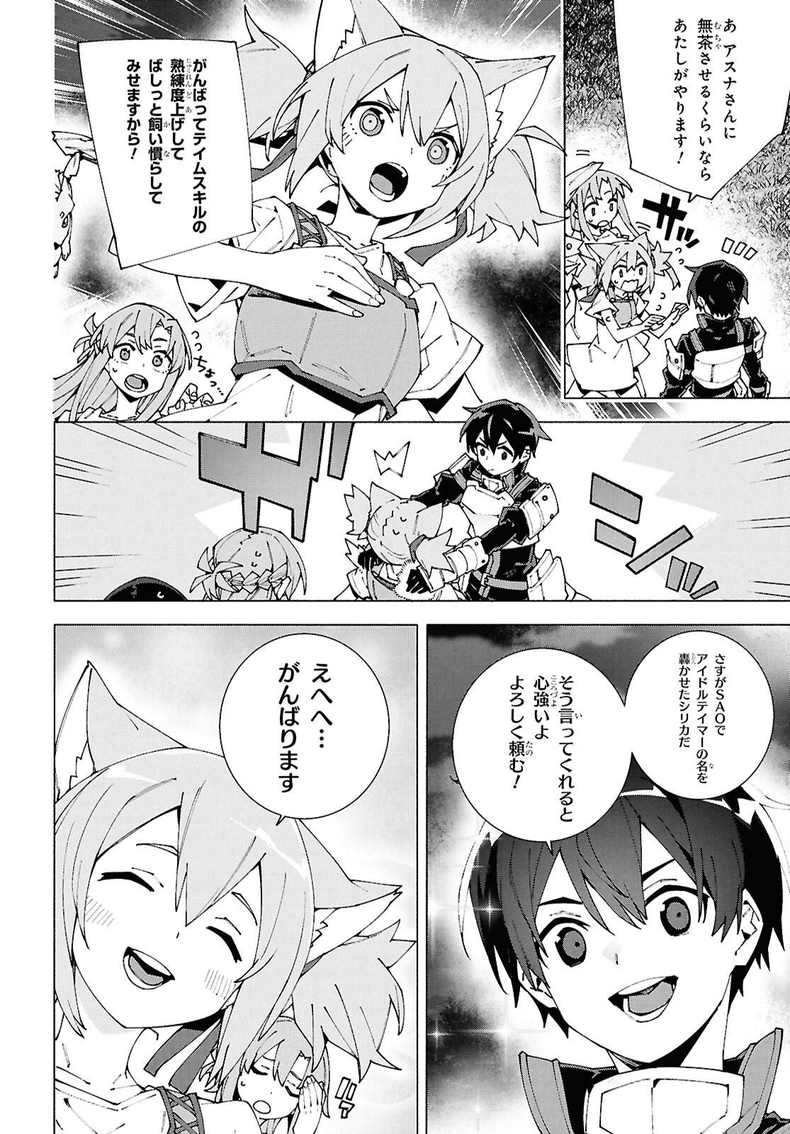 Sword Art Online: Unital Ring - Chapter 13 - Page 8