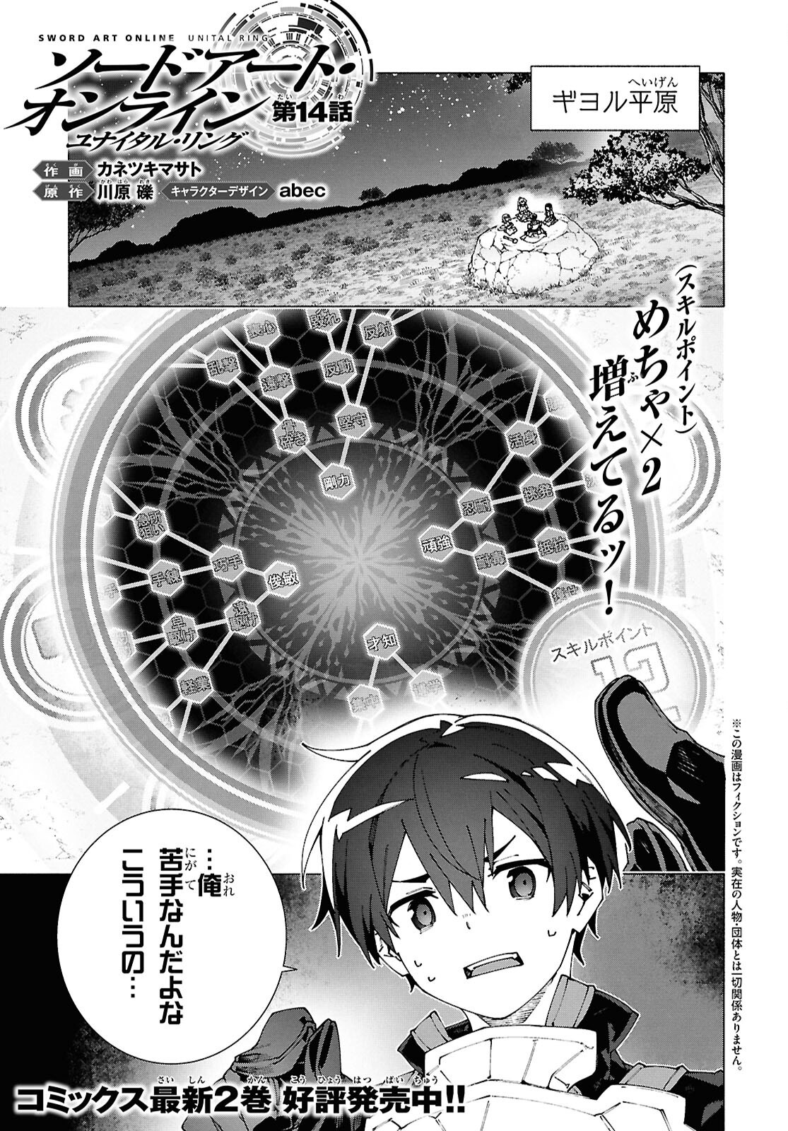 Sword Art Online: Unital Ring - Chapter 14 - Page 1
