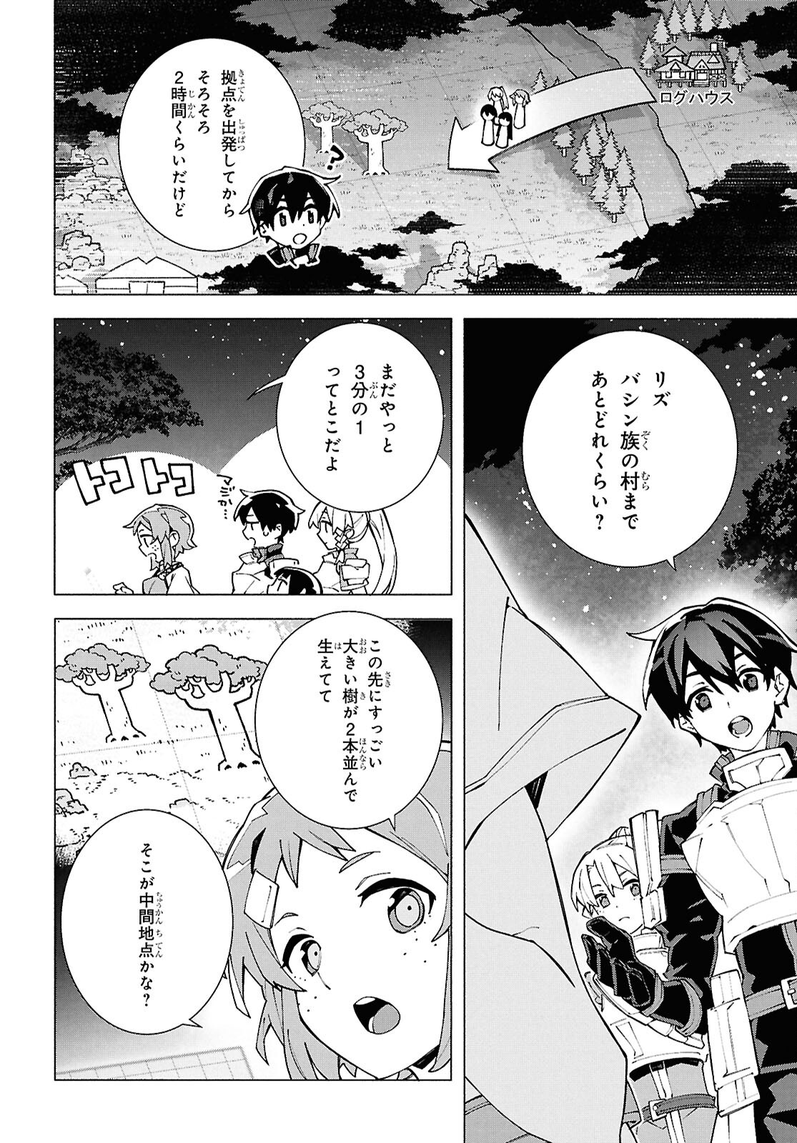 Sword Art Online: Unital Ring - Chapter 14 - Page 10