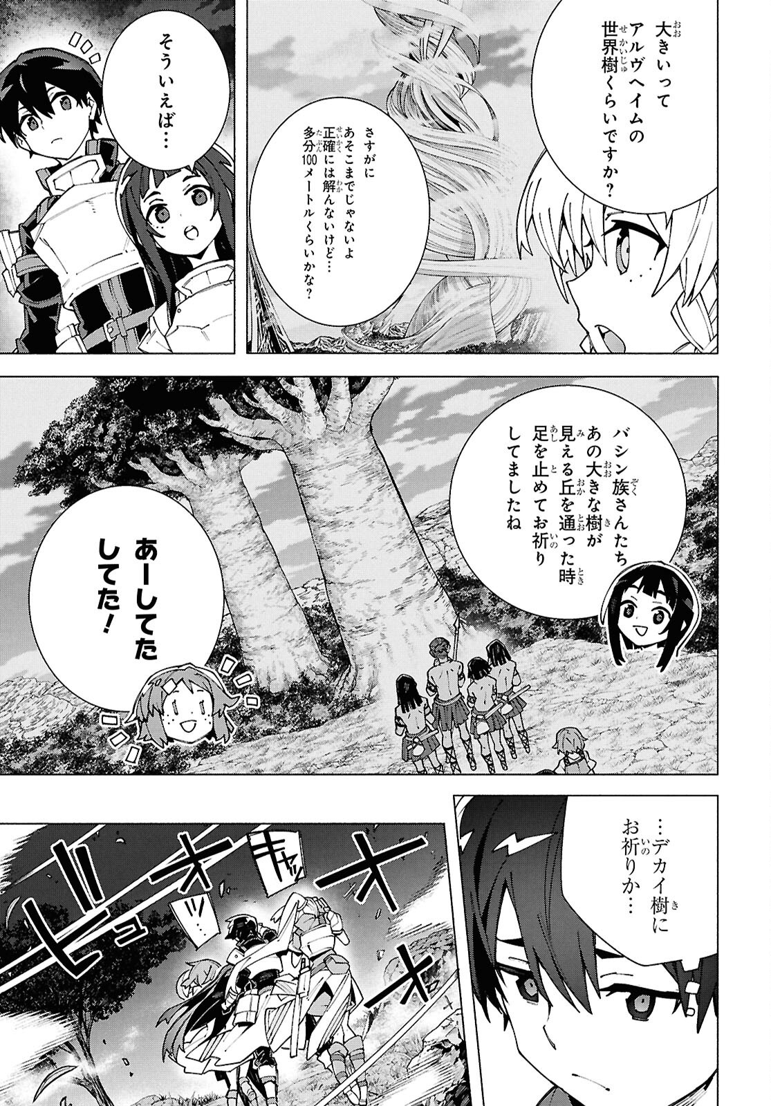Sword Art Online: Unital Ring - Chapter 14 - Page 11