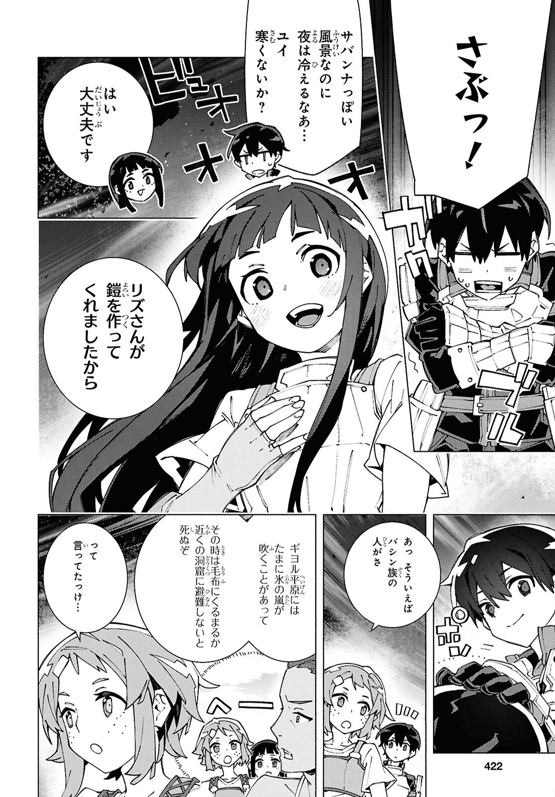 Sword Art Online: Unital Ring - Chapter 14 - Page 12