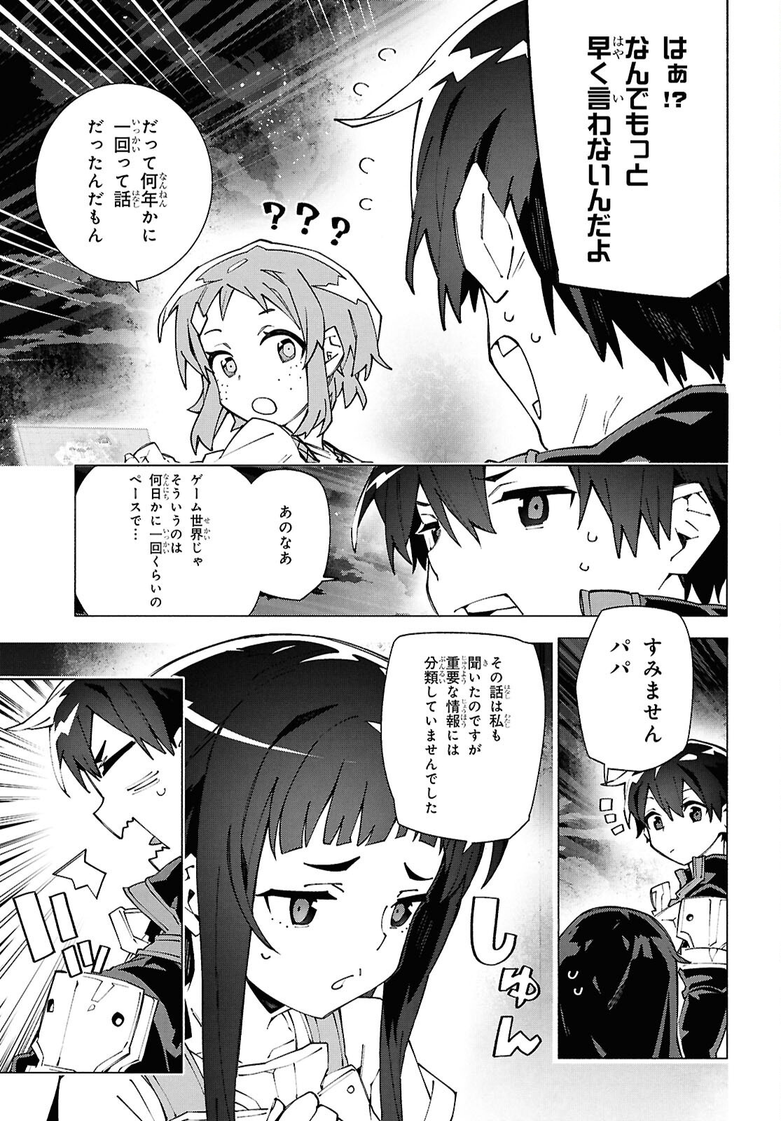 Sword Art Online: Unital Ring - Chapter 14 - Page 13